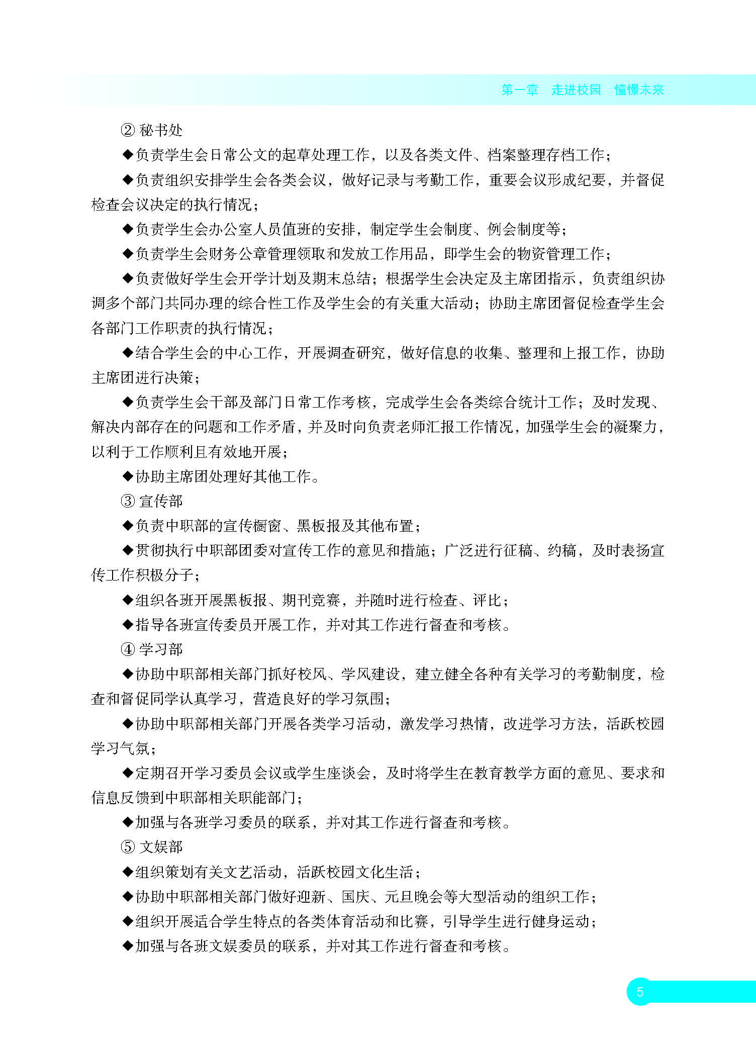 《中职生入学指南》  正文  下厂文件_页面_11.jpg