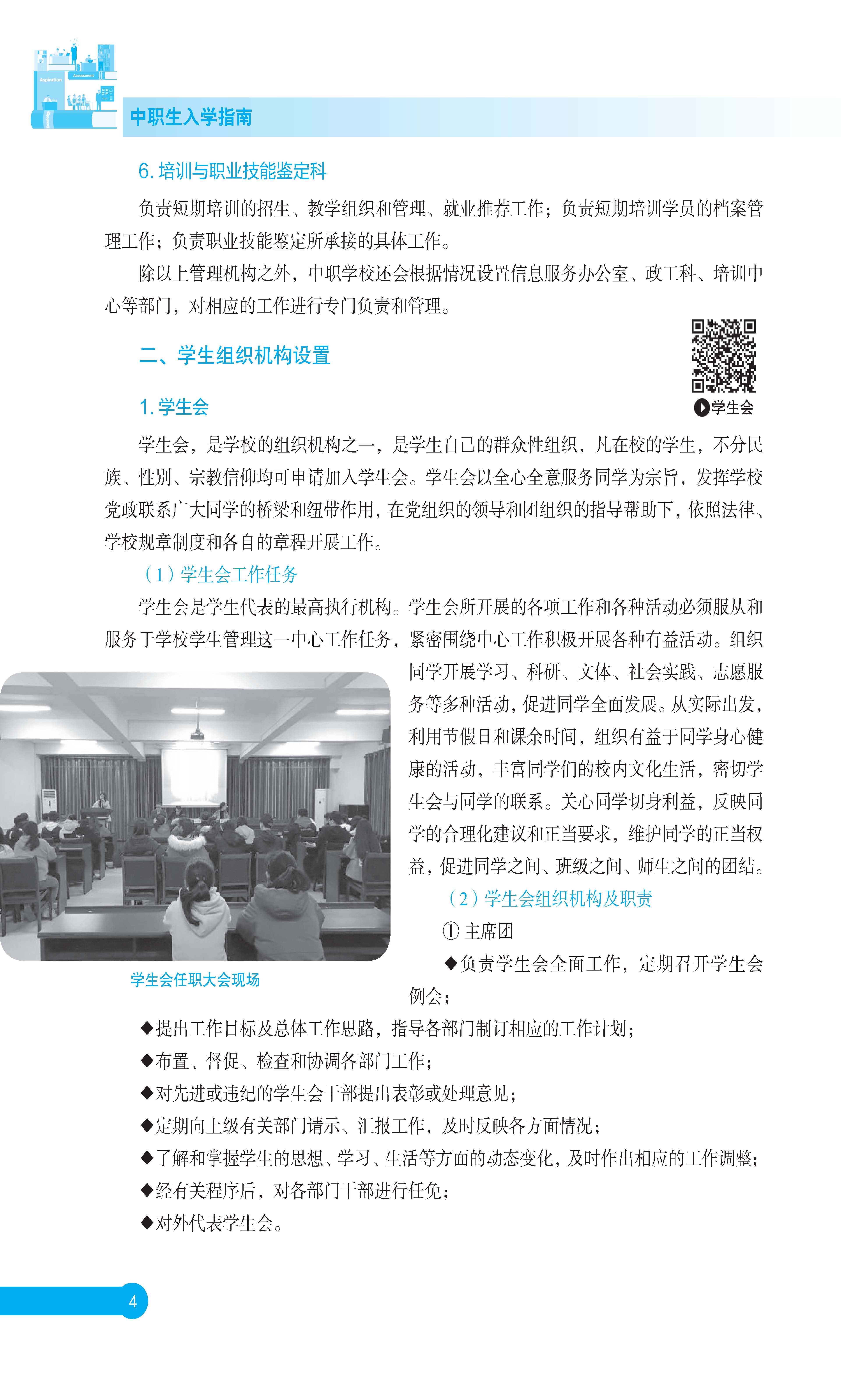 《中职生入学指南》  正文  下厂文件_页面_10.jpg