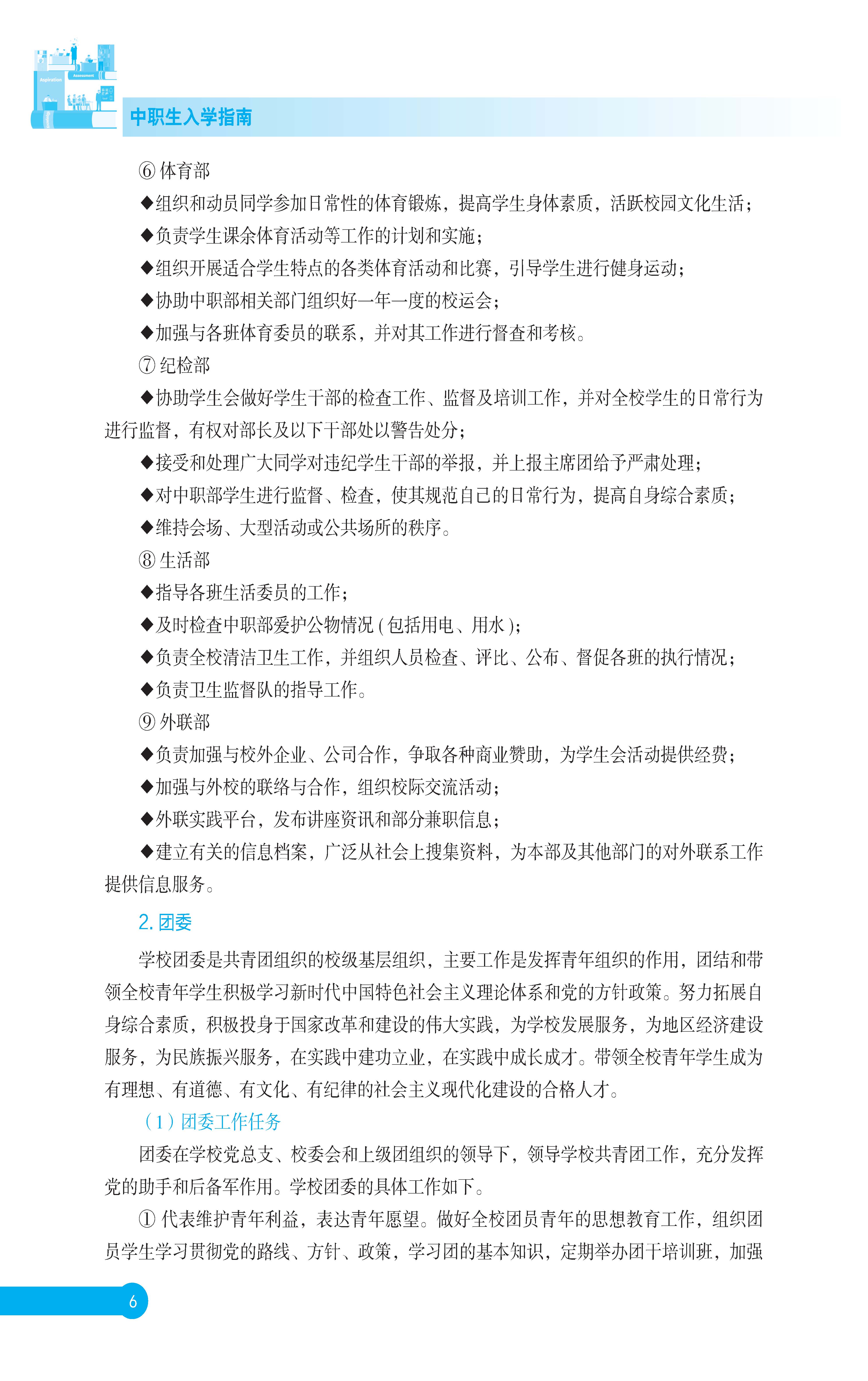 《中职生入学指南》  正文  下厂文件_页面_12.jpg
