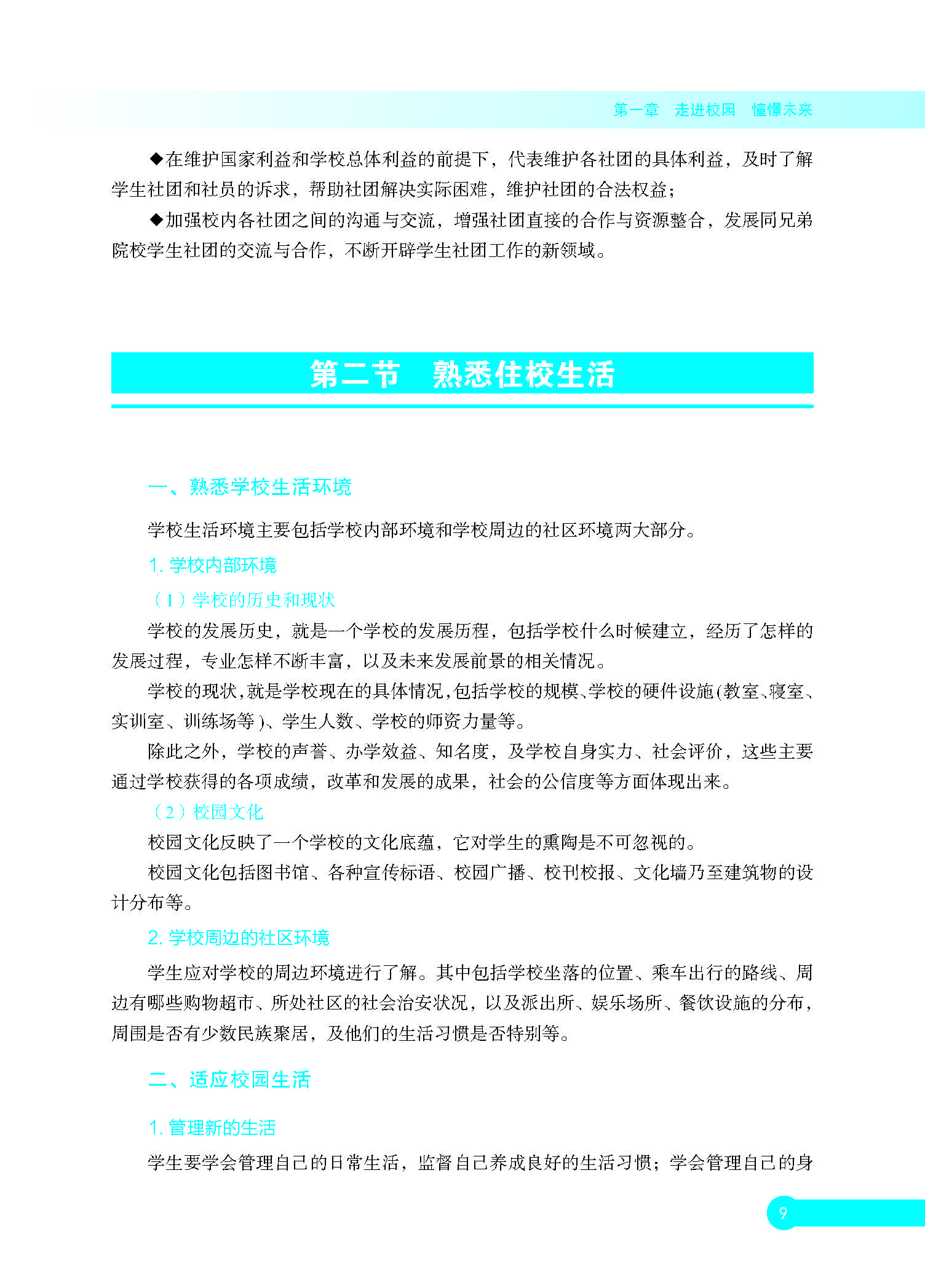 《中职生入学指南》  正文  下厂文件_页面_15.jpg