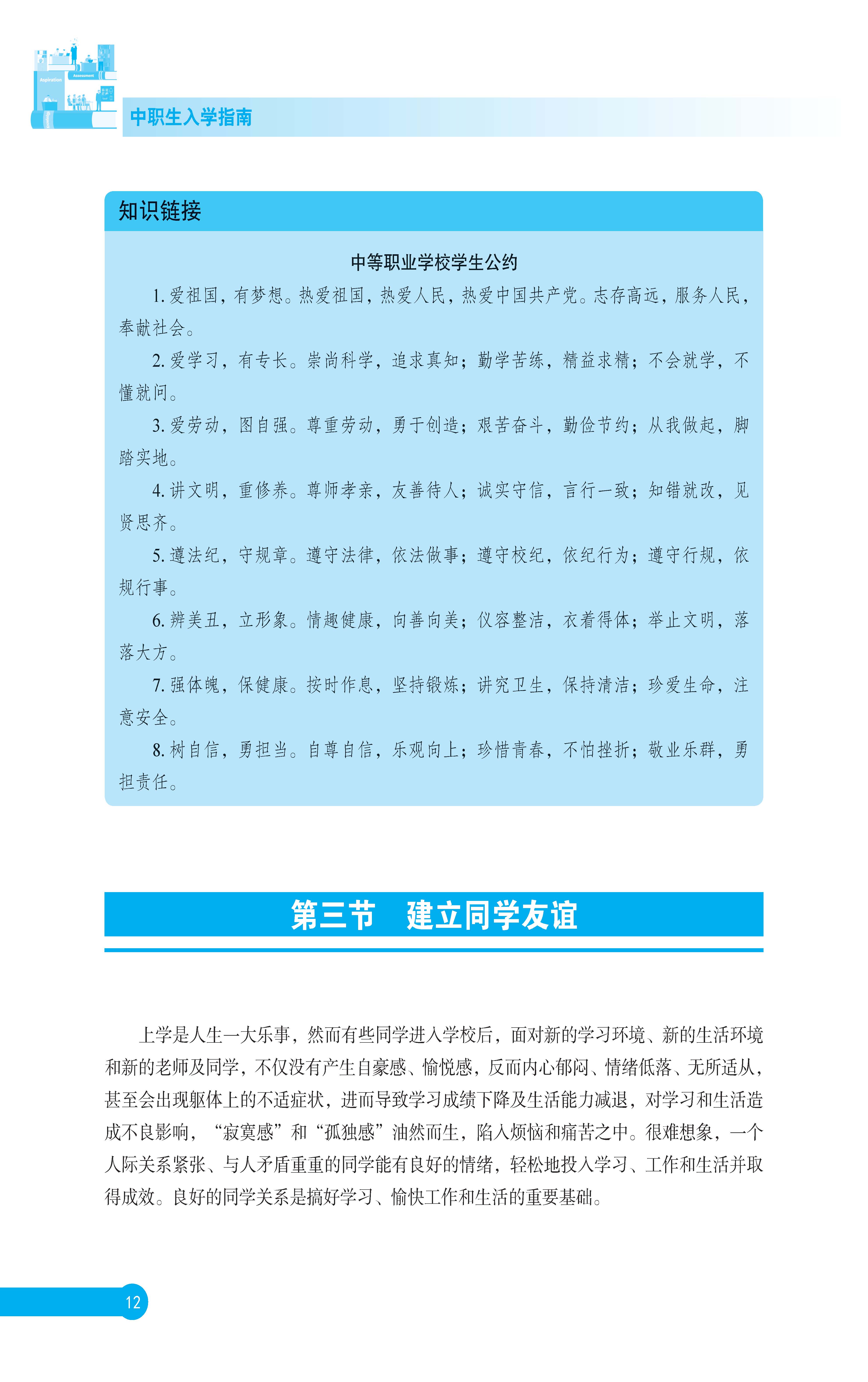 《中职生入学指南》  正文  下厂文件_页面_18.jpg
