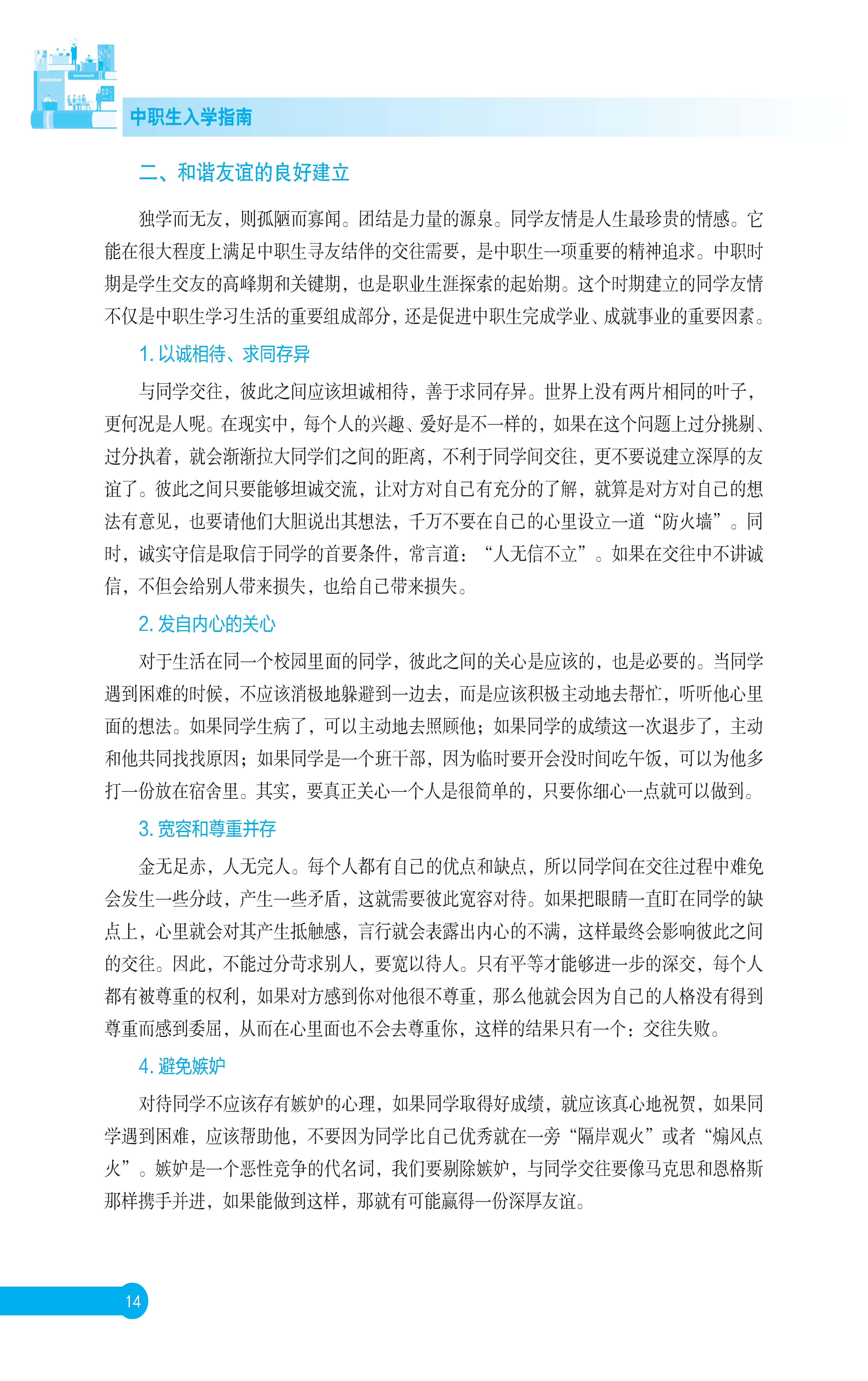 《中职生入学指南》  正文  下厂文件_页面_20.jpg