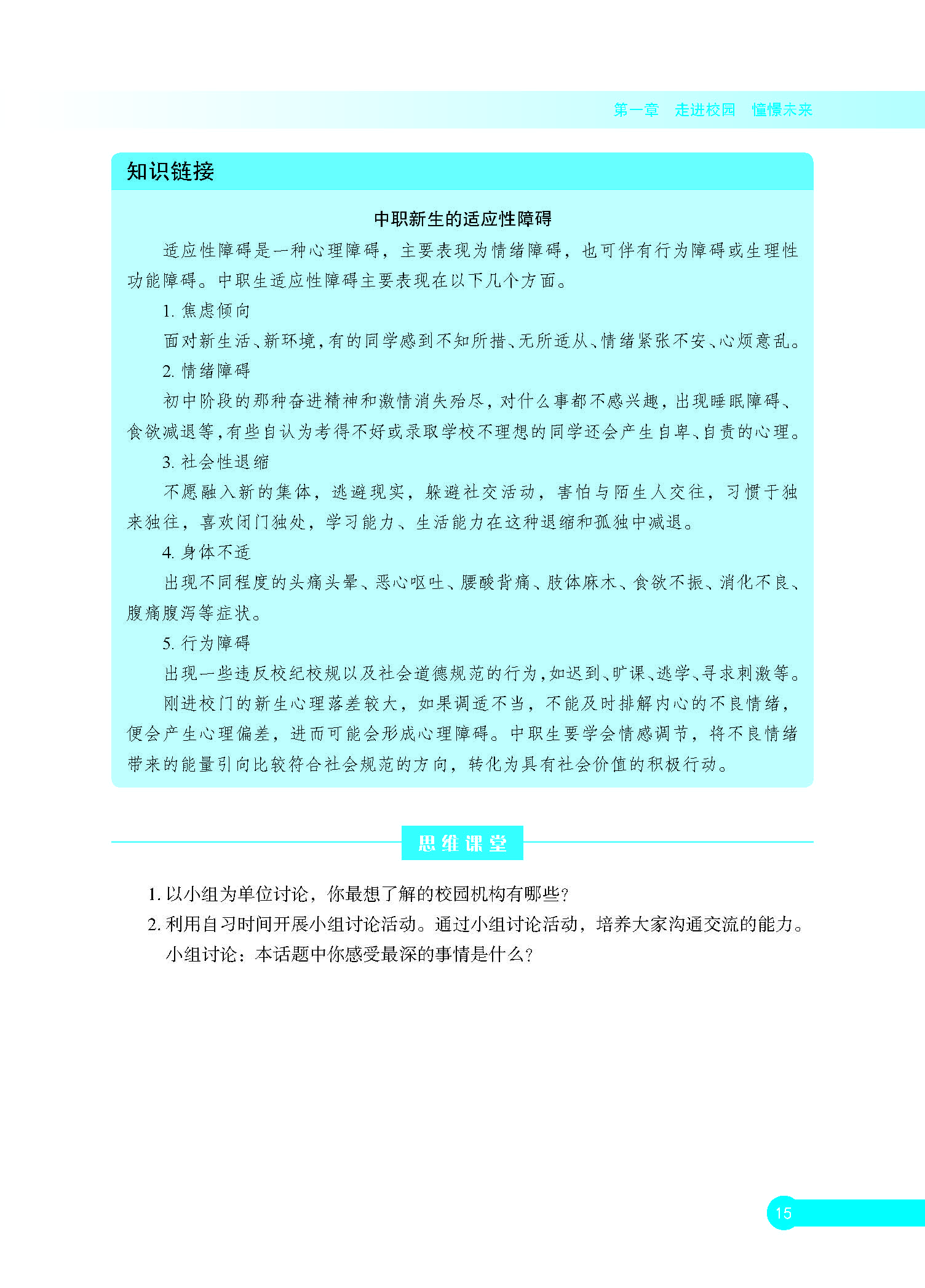 《中职生入学指南》  正文  下厂文件_页面_21.jpg