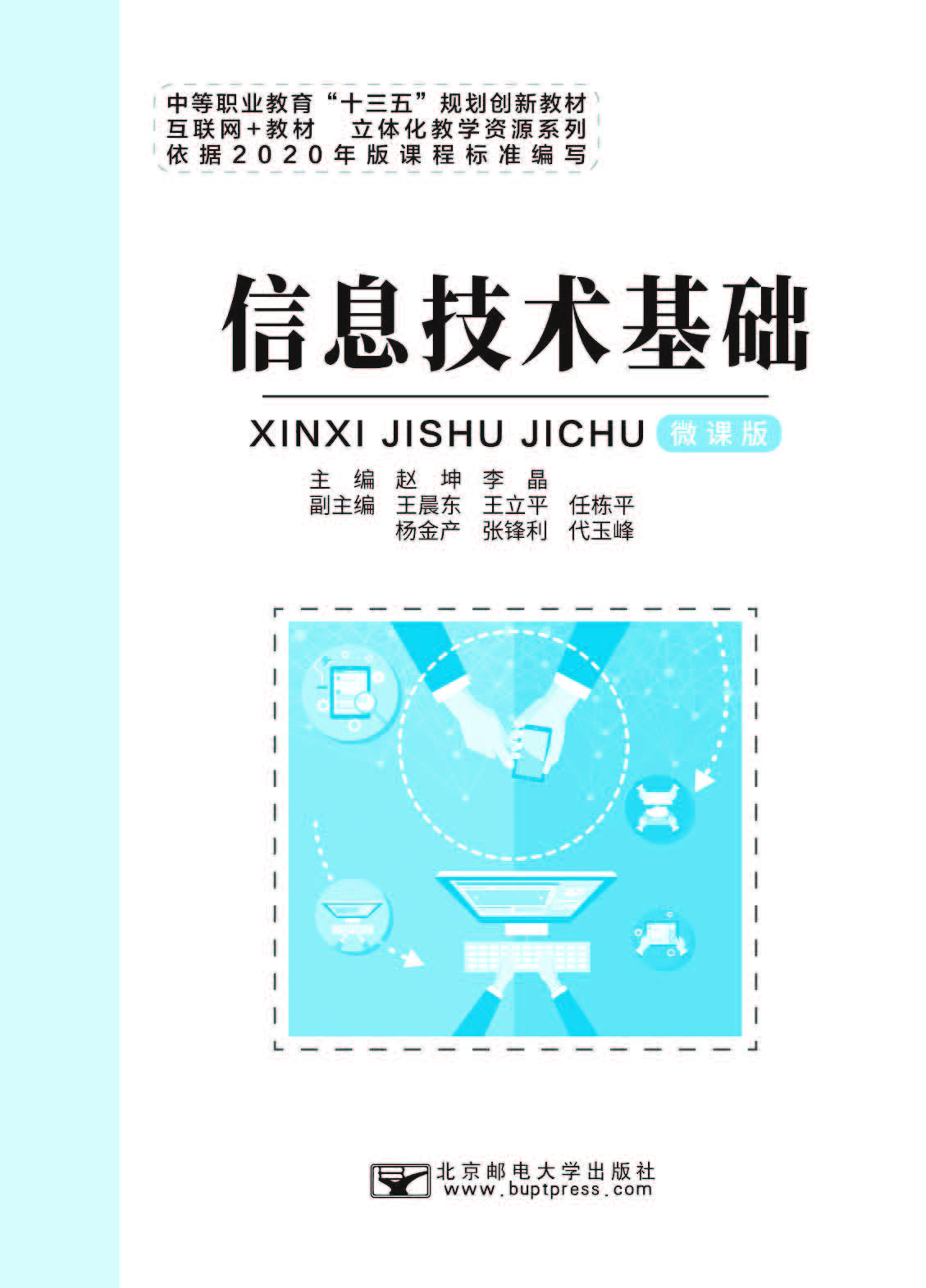 信息技术基础_页面_01.jpg