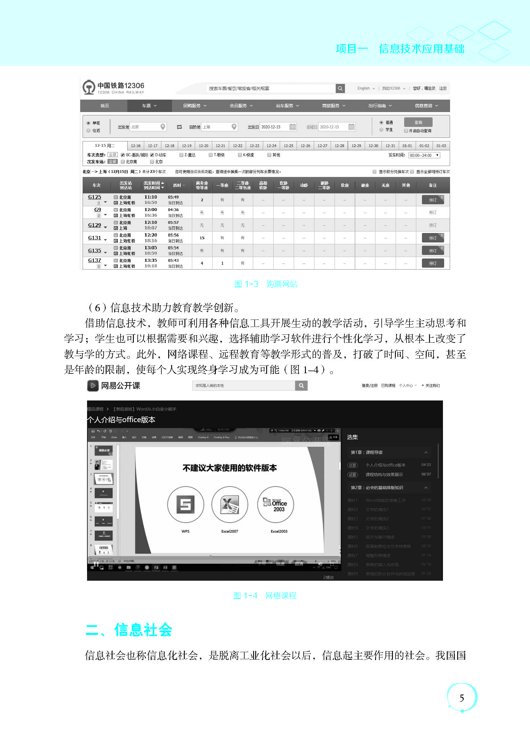 信息技术基础_页面_11.jpg
