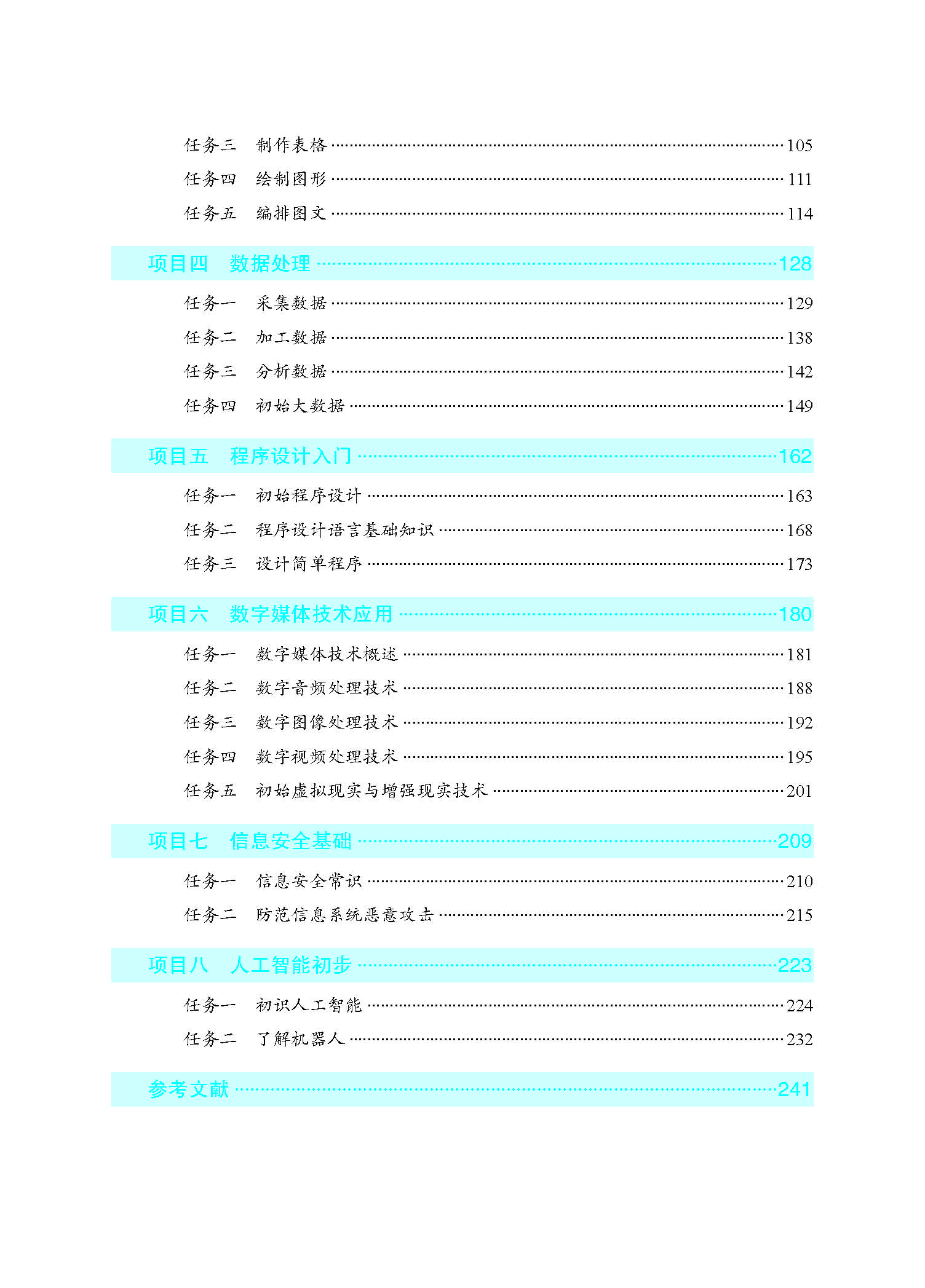 信息技术基础_页面_06.jpg