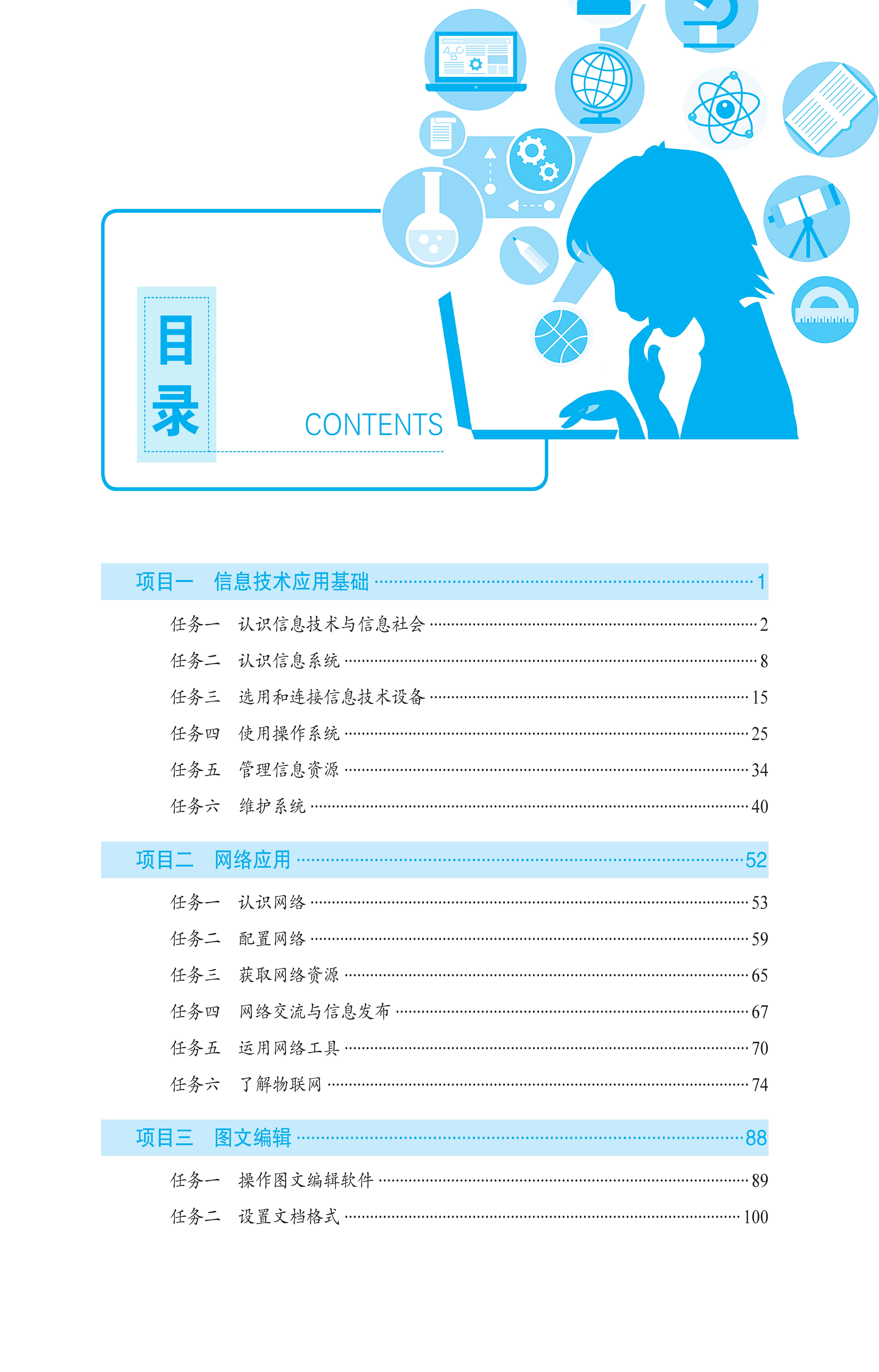 信息技术基础_页面_05.jpg