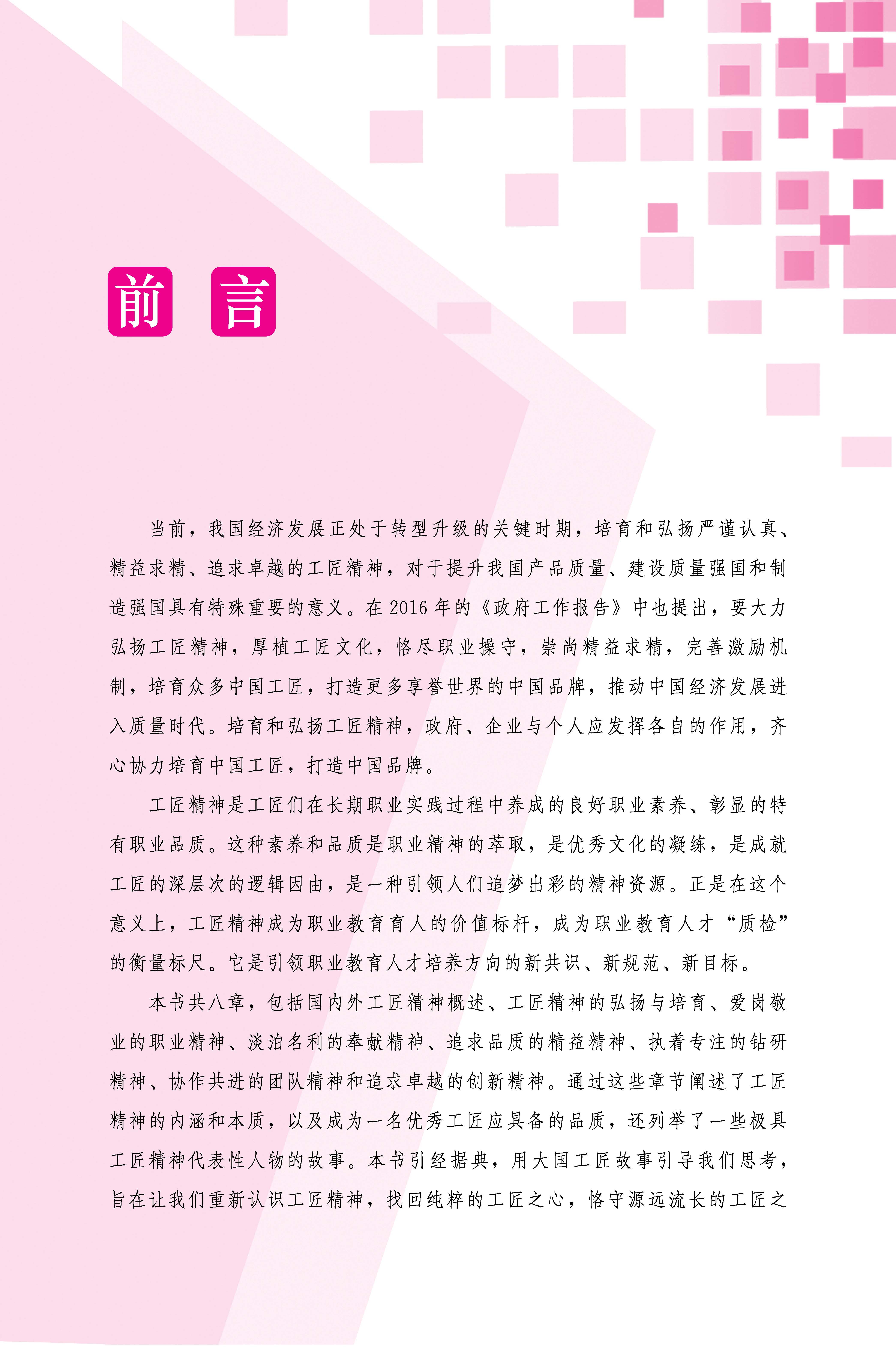 工匠精神_页面_03.jpg