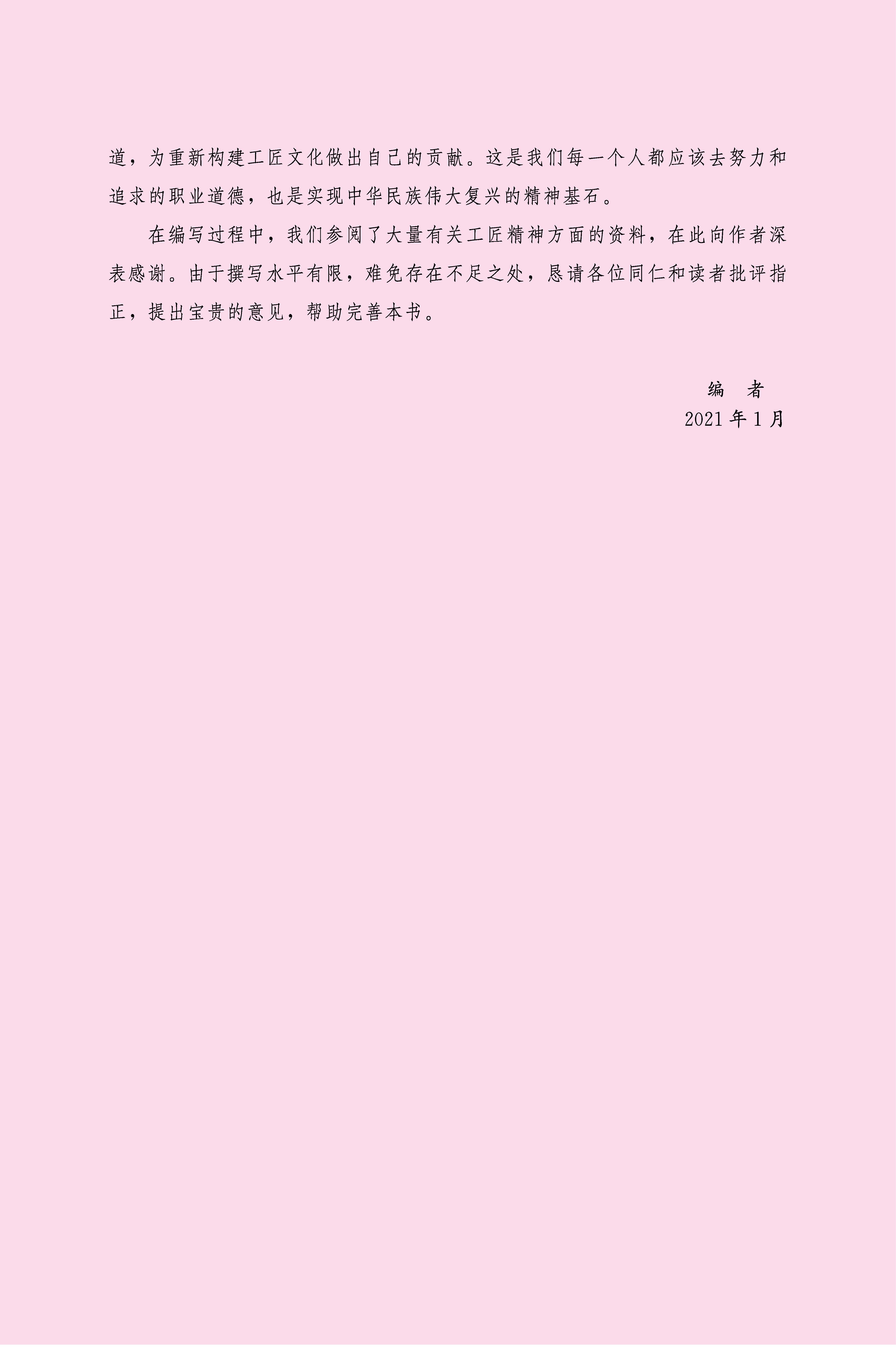 工匠精神_页面_04.jpg