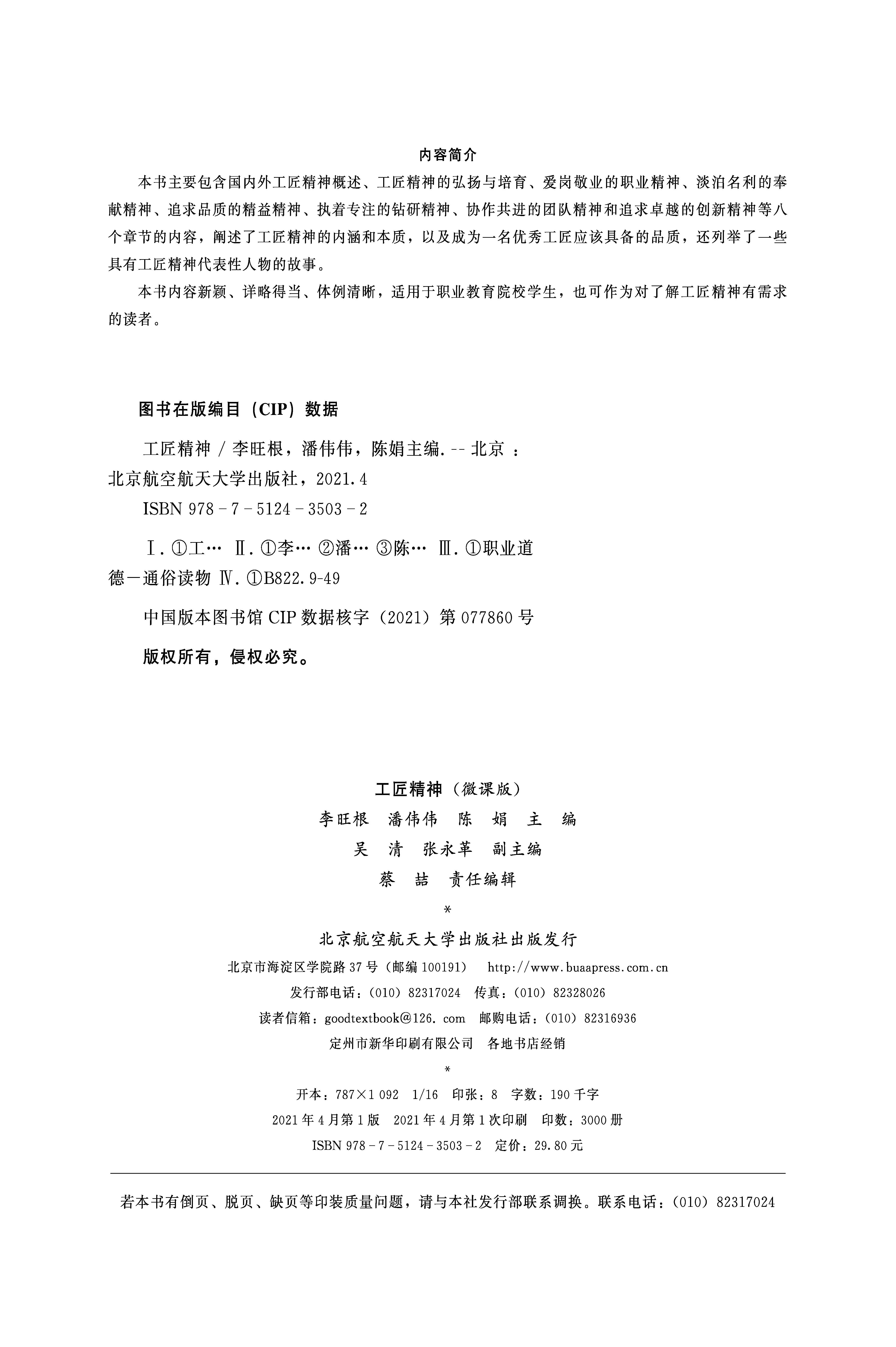 工匠精神_页面_02.jpg