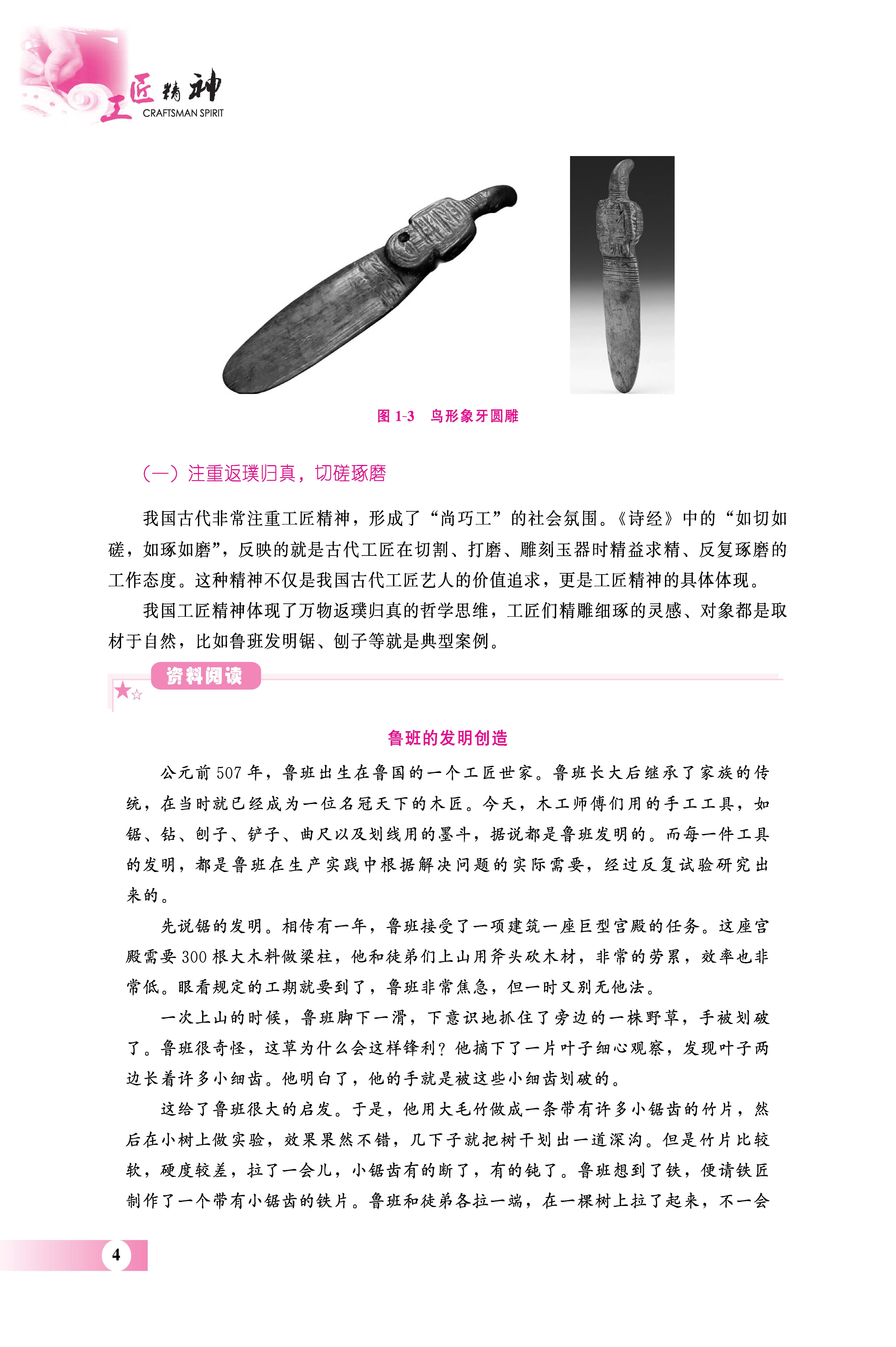 工匠精神_页面_12.jpg