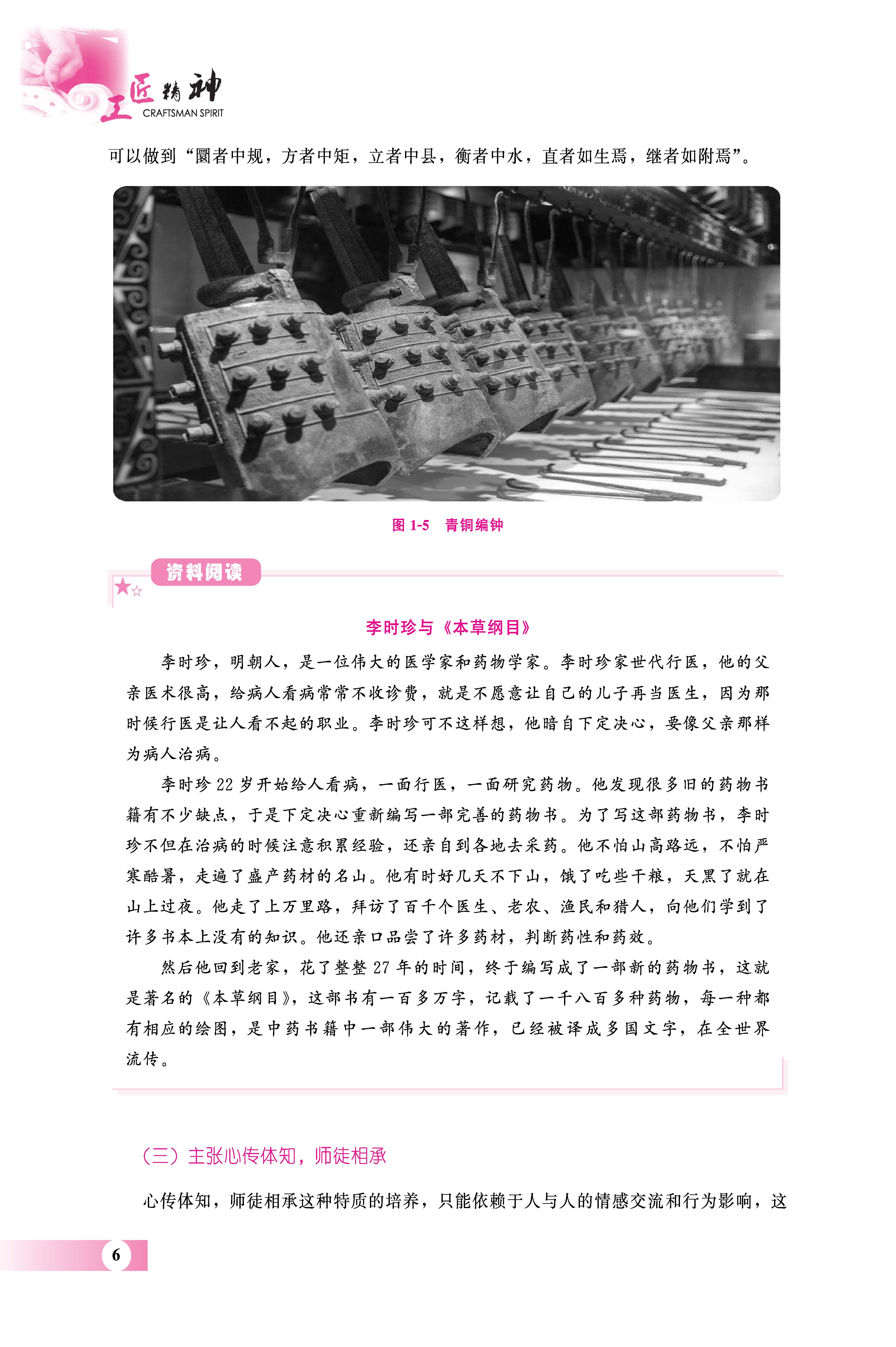 工匠精神_页面_14.jpg