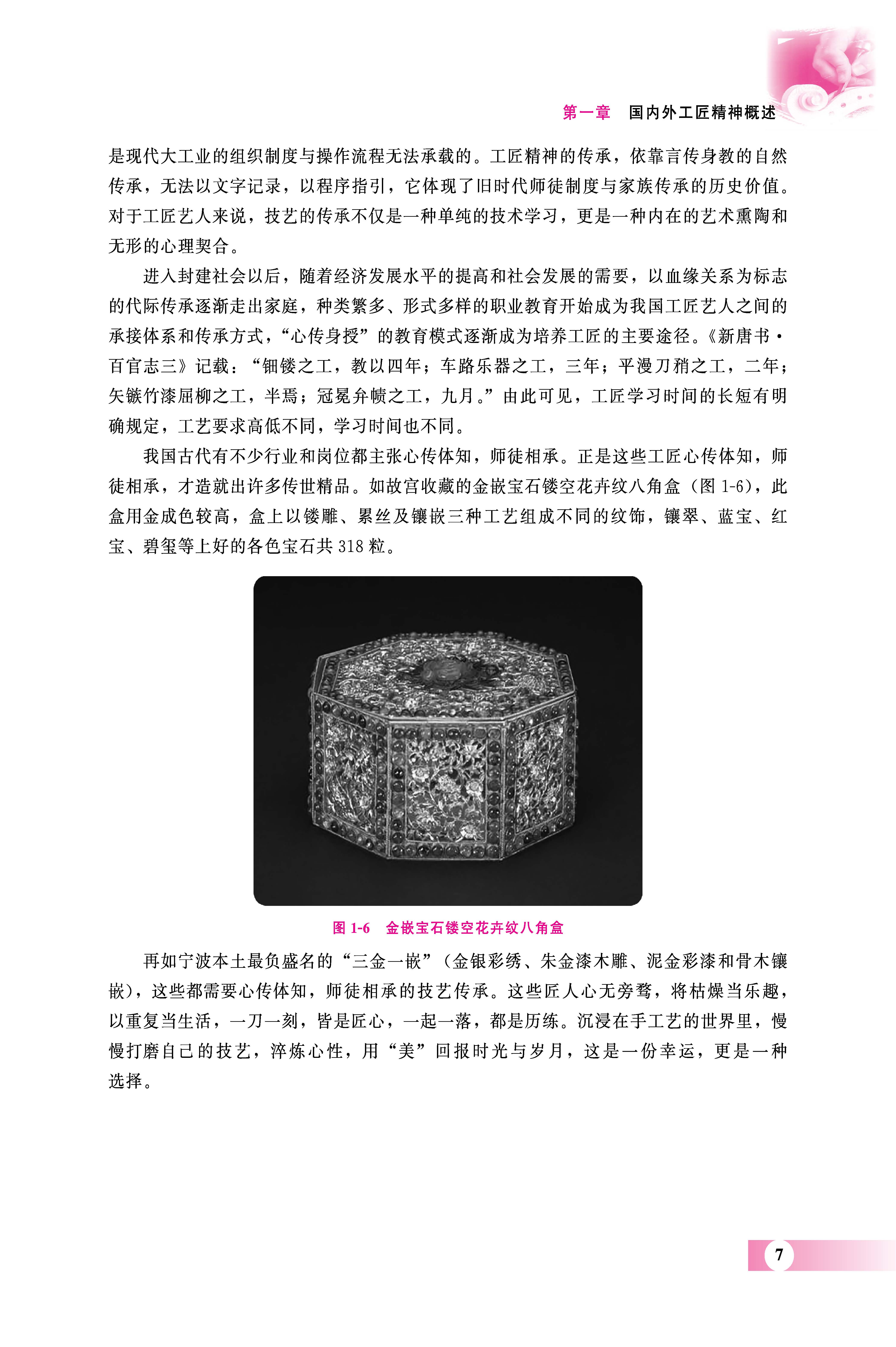 工匠精神_页面_15.jpg