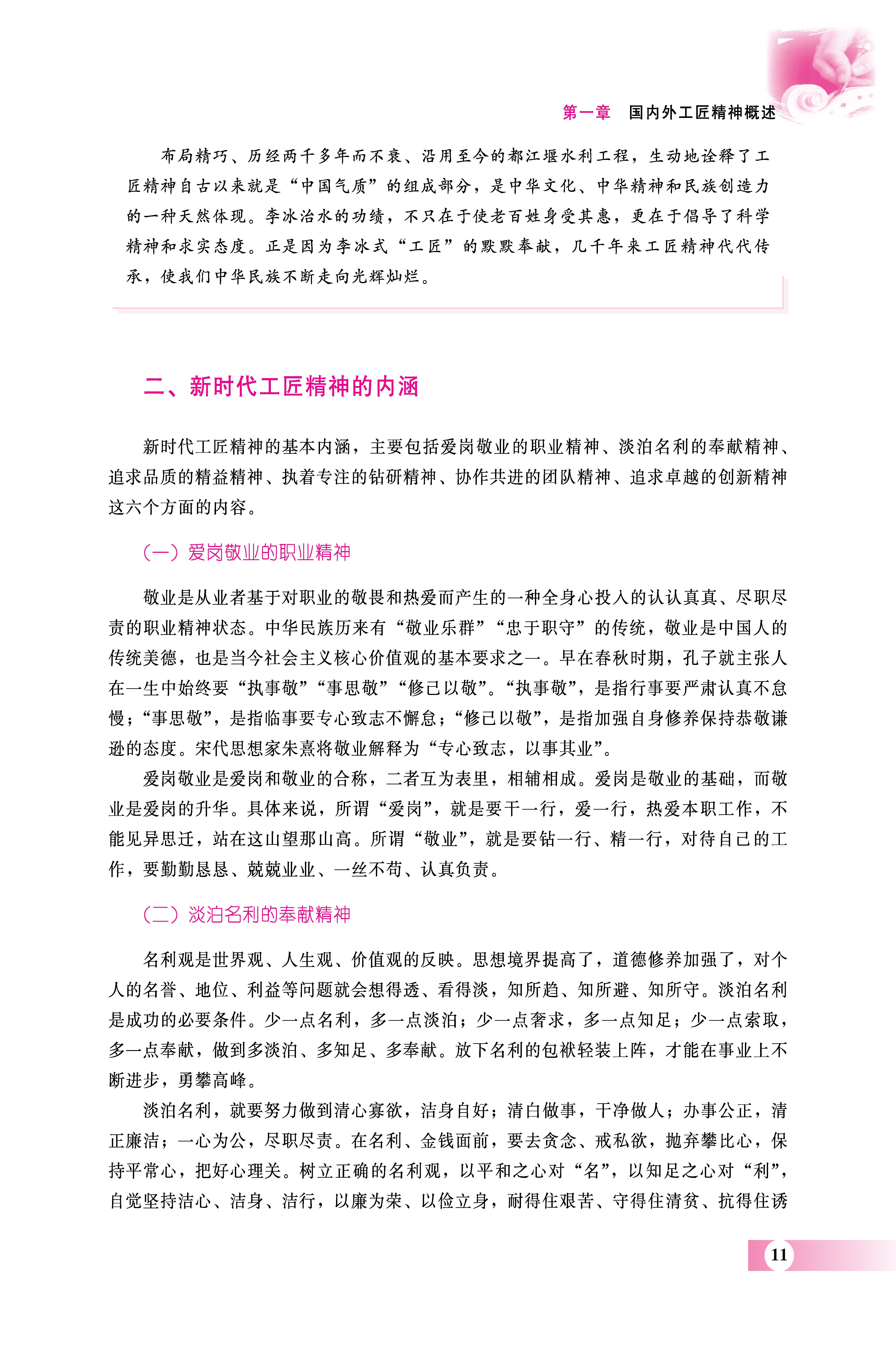 工匠精神_页面_19.jpg