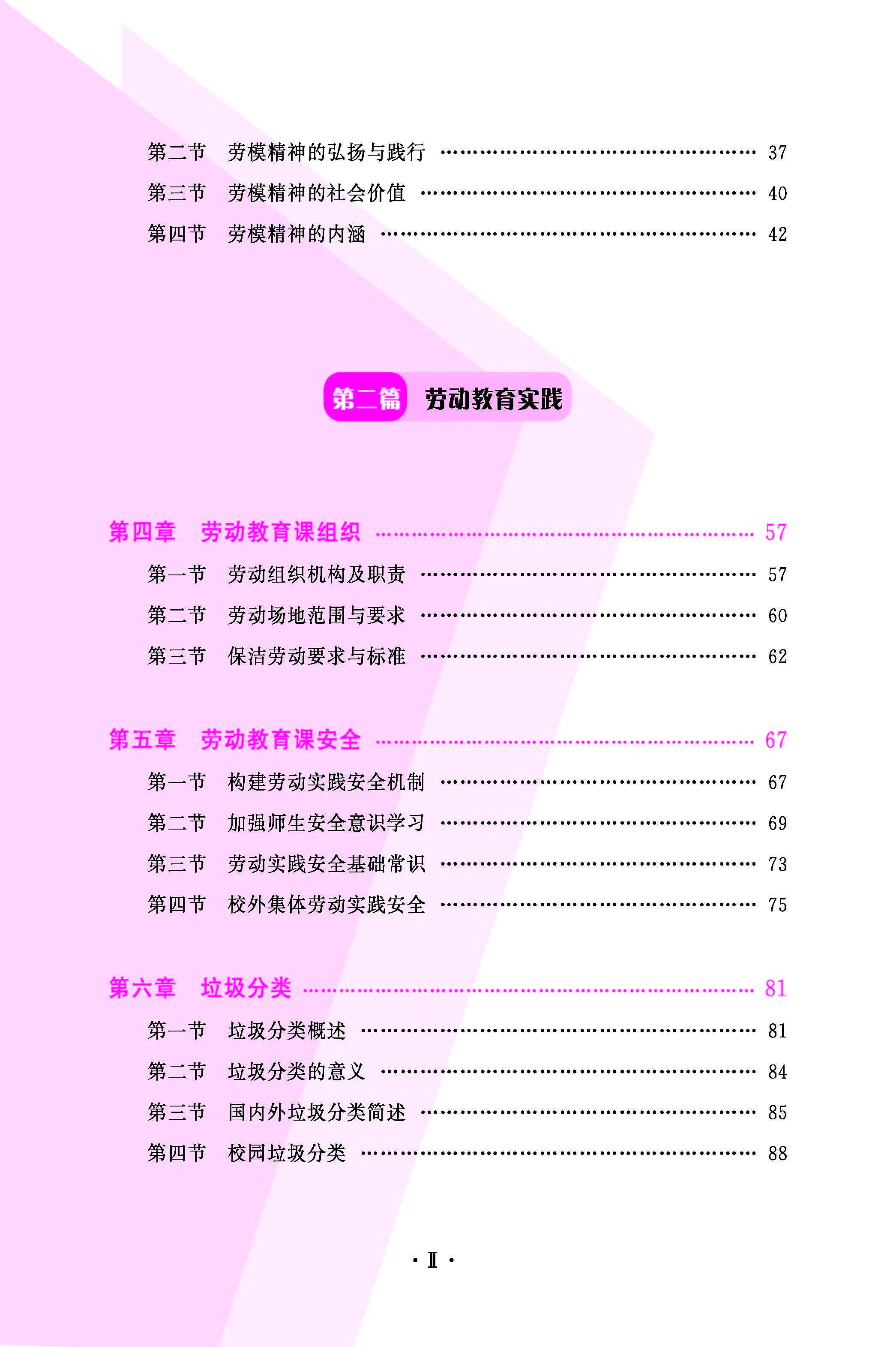 劳动教育教程 转曲_页面_06.jpg