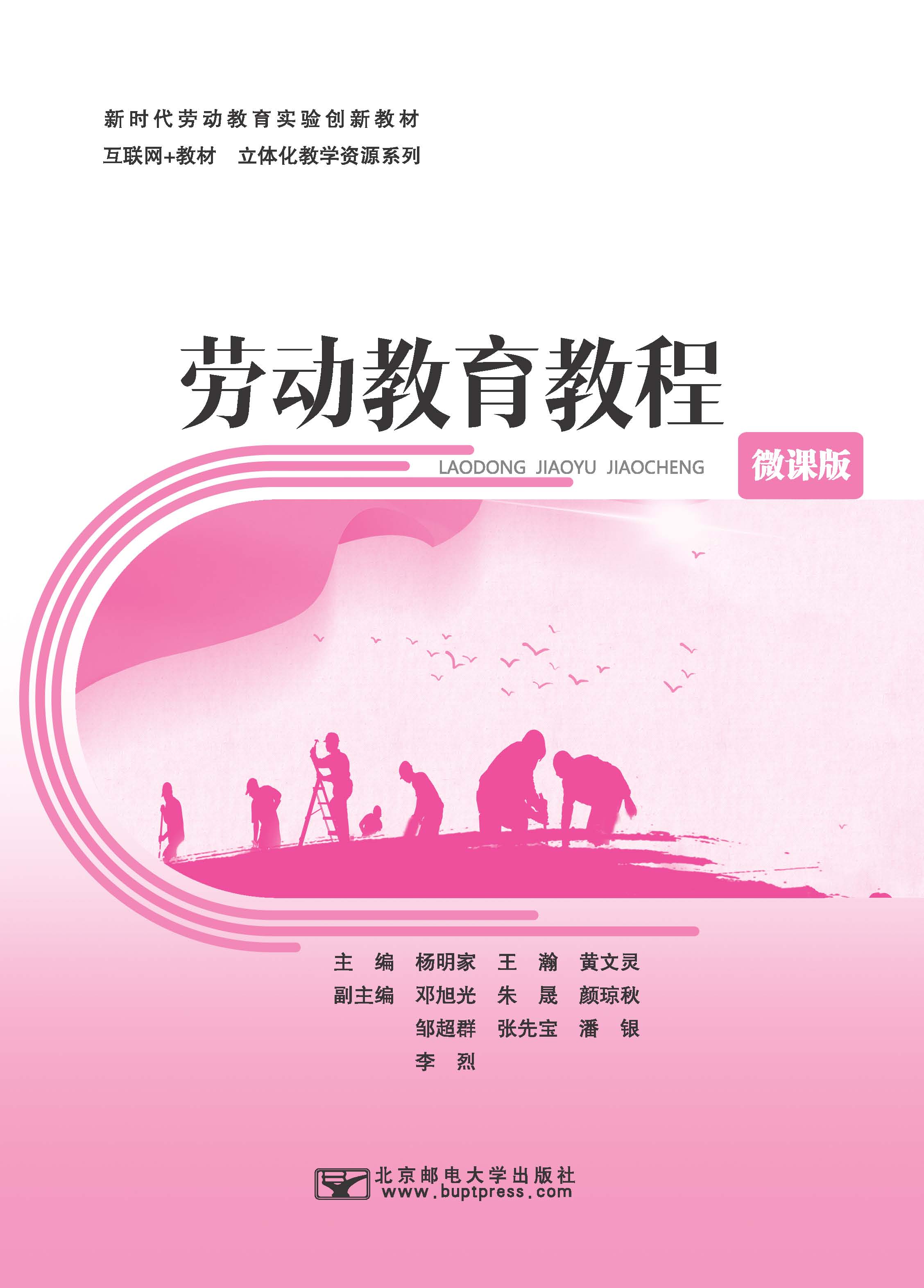劳动教育教程 转曲_页面_01.jpg