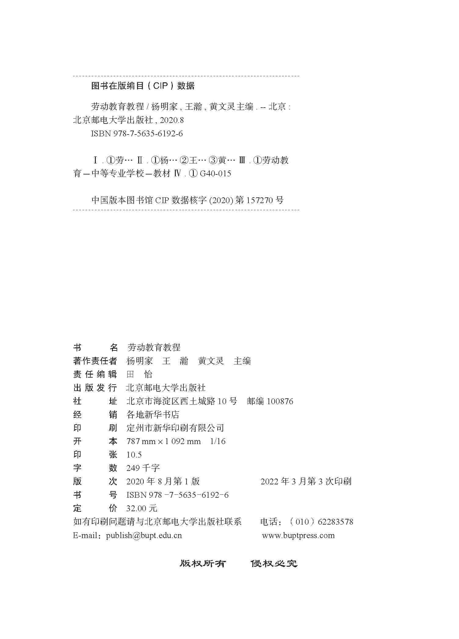 劳动教育教程 转曲_页面_02.jpg