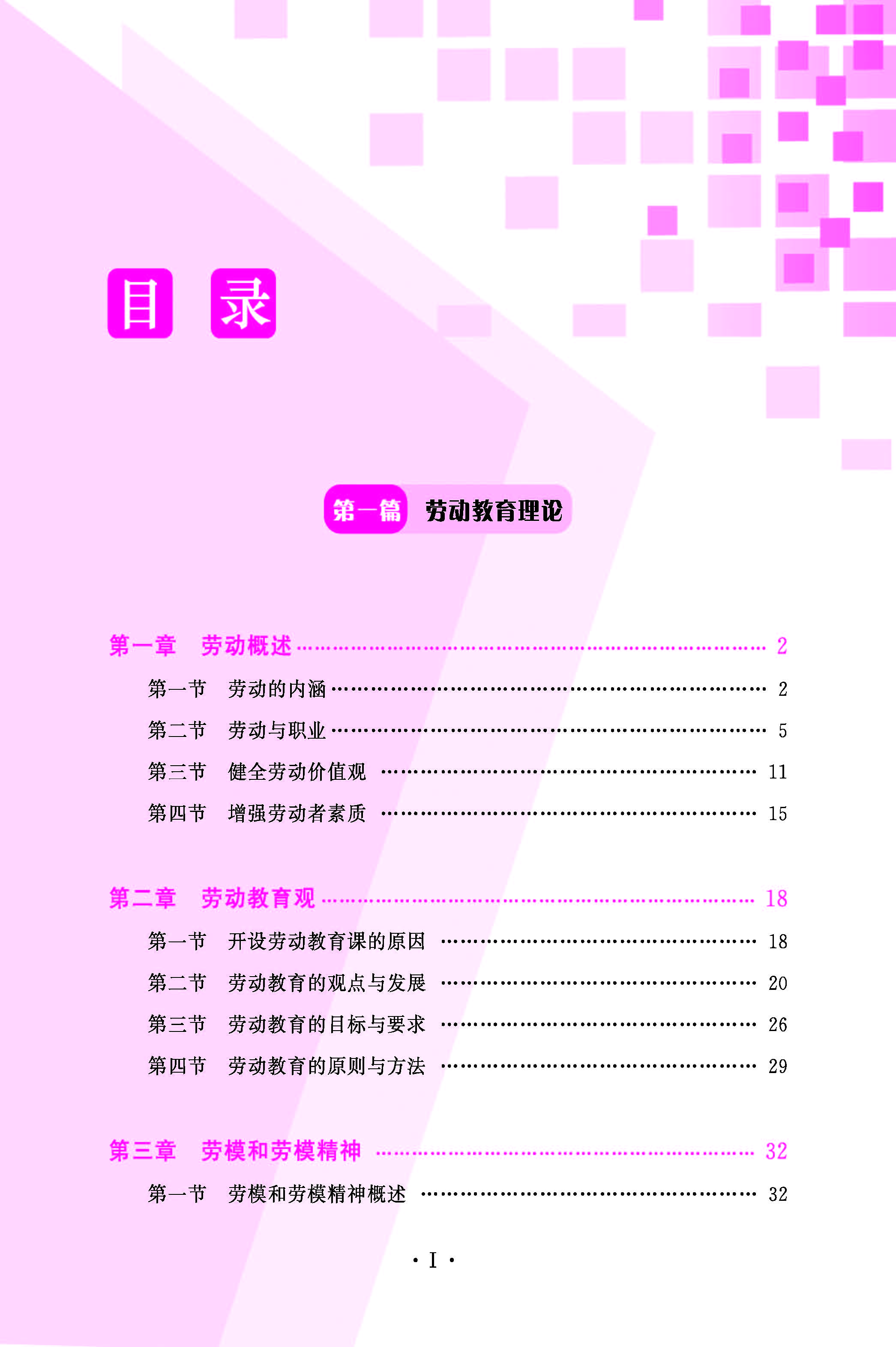 劳动教育教程 转曲_页面_05.jpg