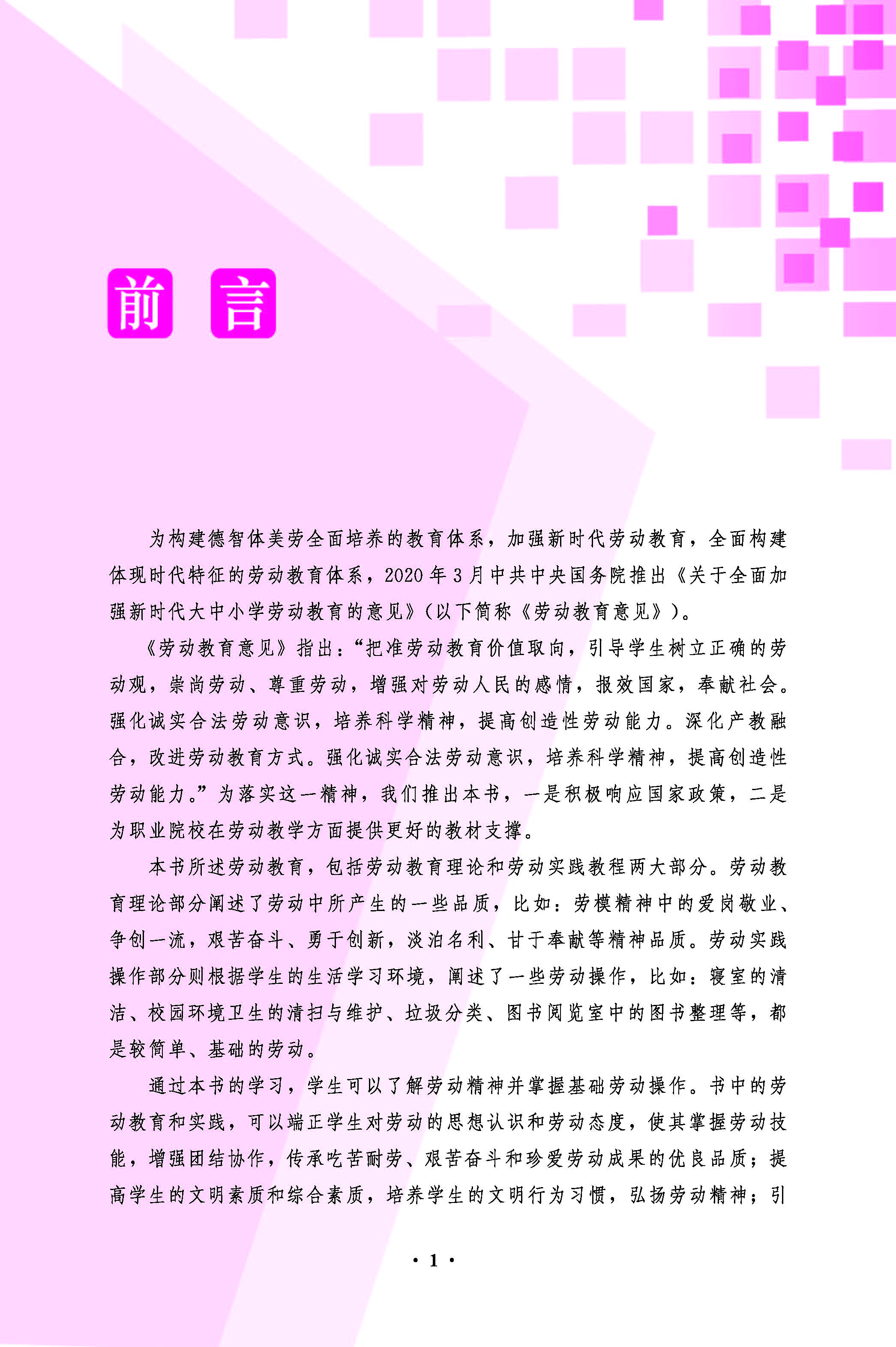 劳动教育教程 转曲_页面_03.jpg