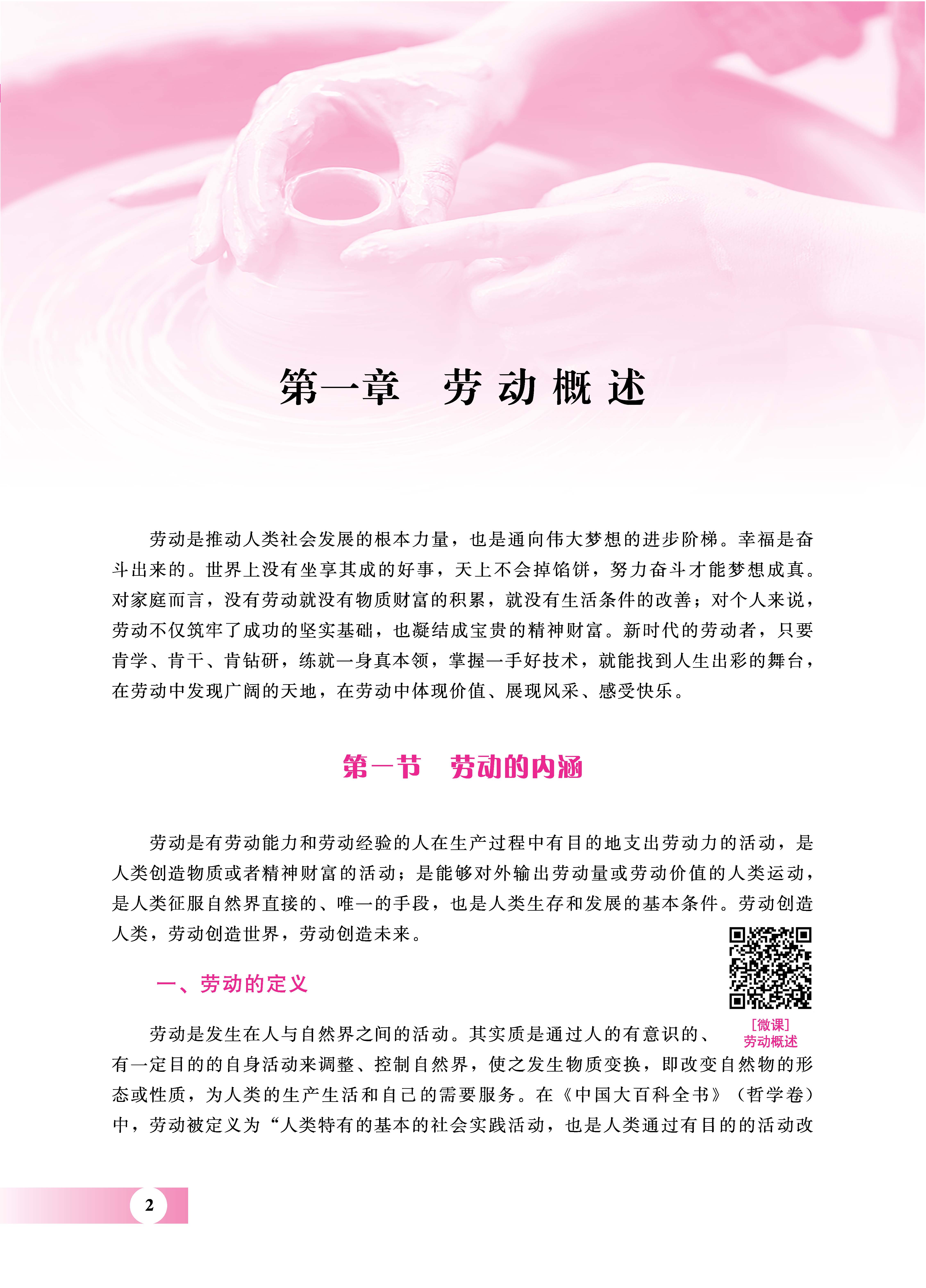 劳动教育教程 转曲_页面_09.jpg
