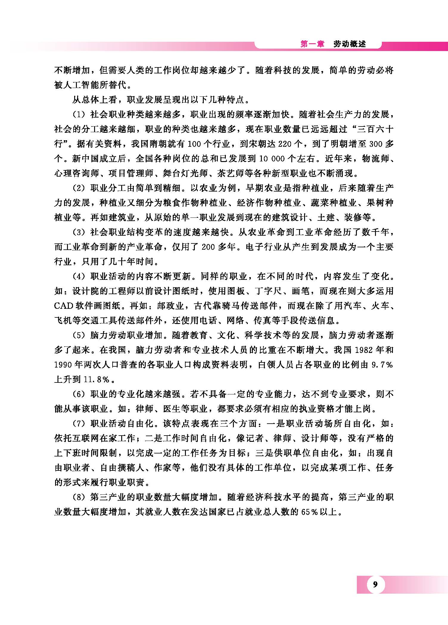 劳动教育教程 转曲_页面_16.jpg