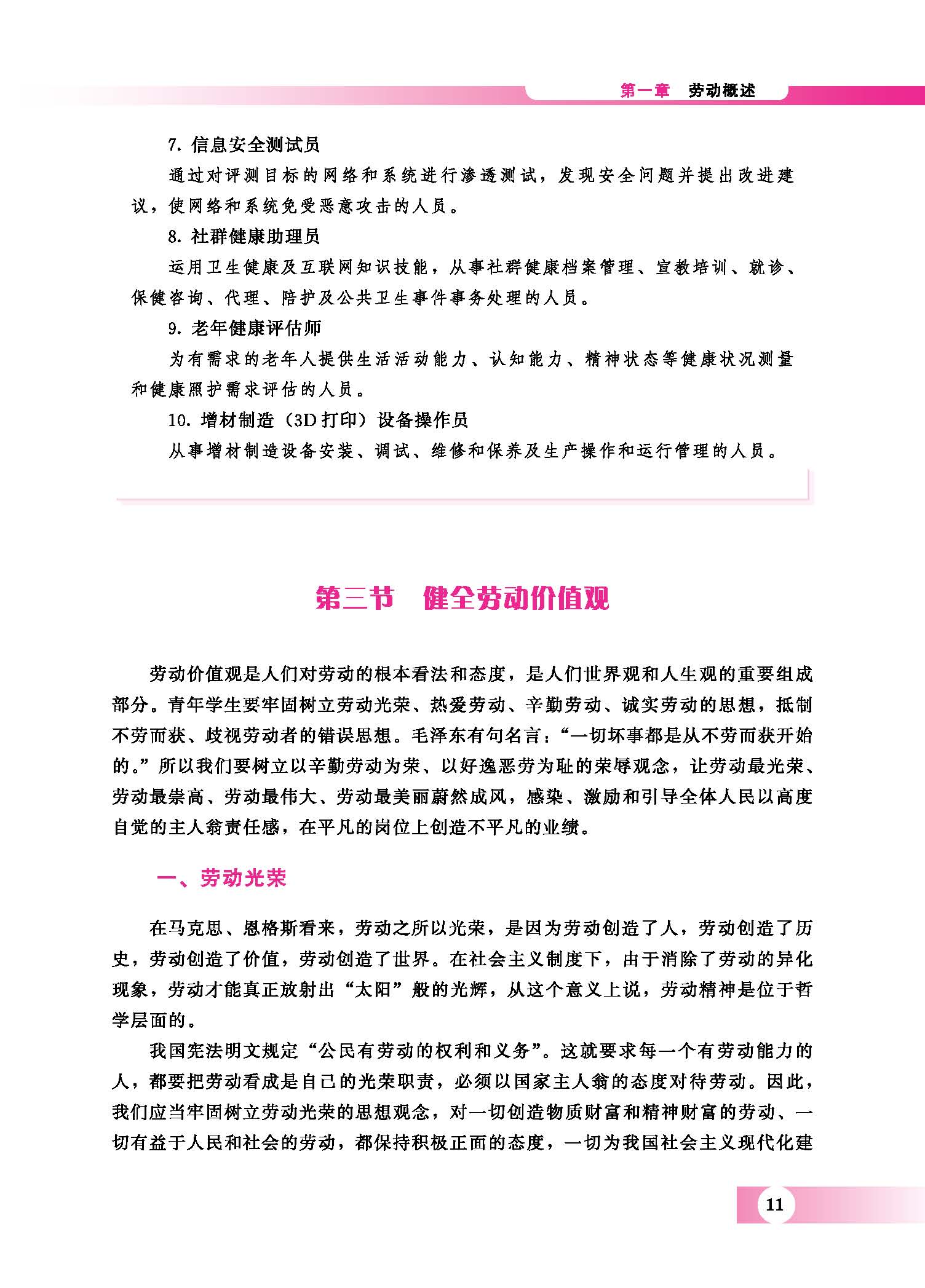 劳动教育教程 转曲_页面_18.jpg