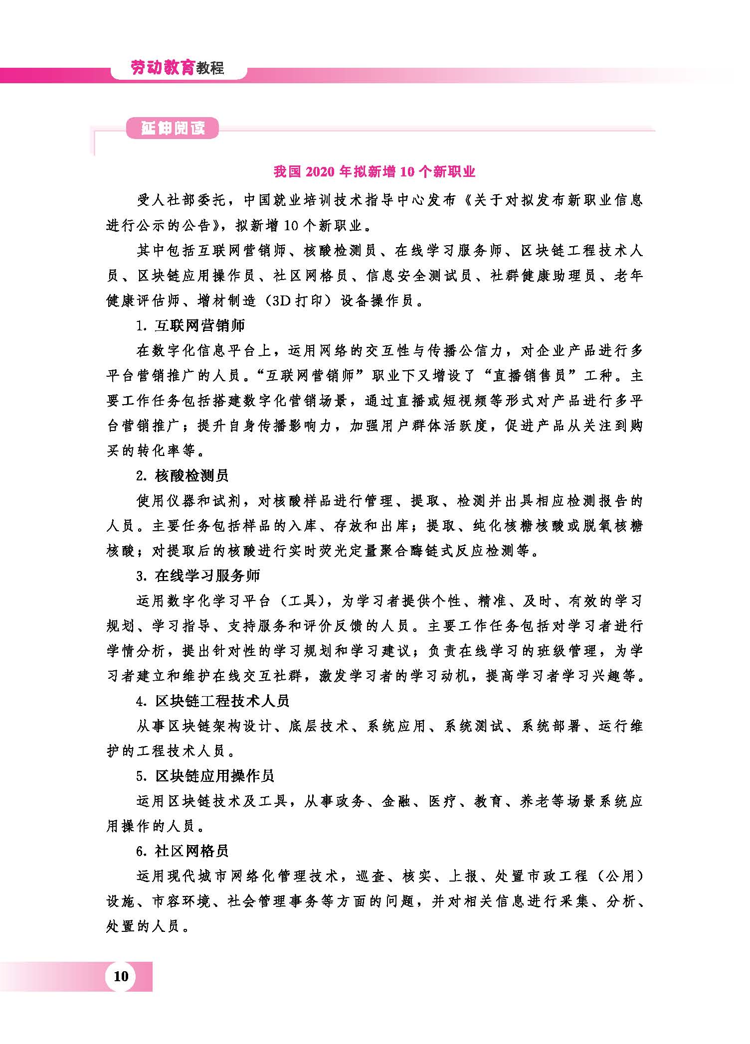 劳动教育教程 转曲_页面_17.jpg