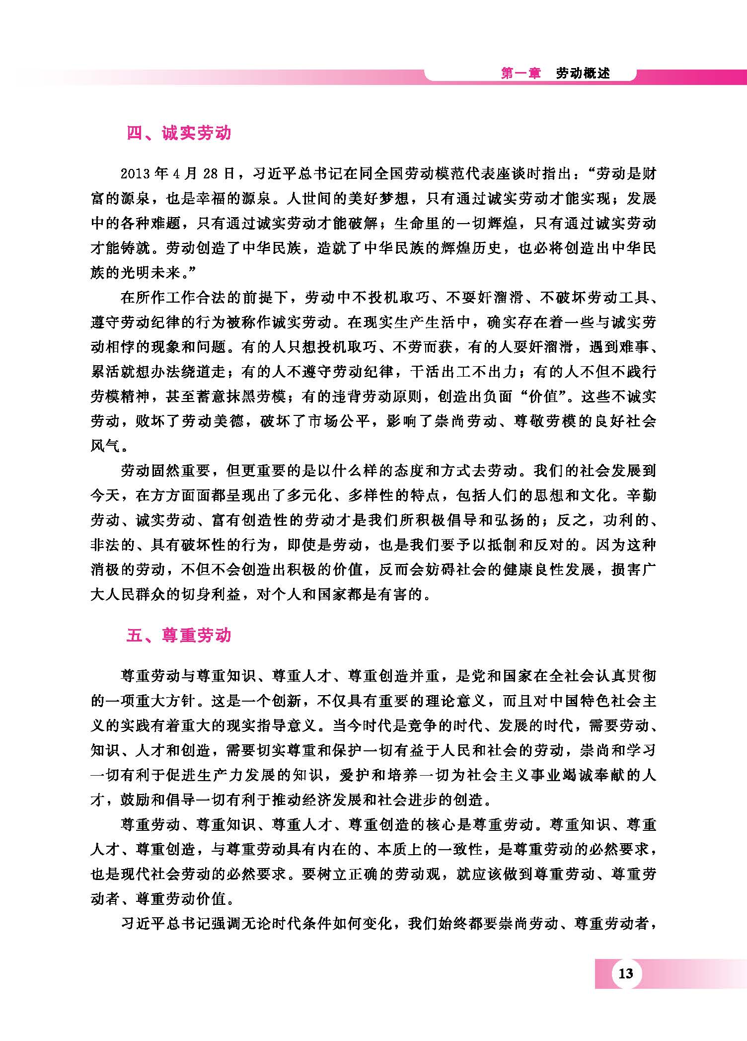 劳动教育教程 转曲_页面_20.jpg