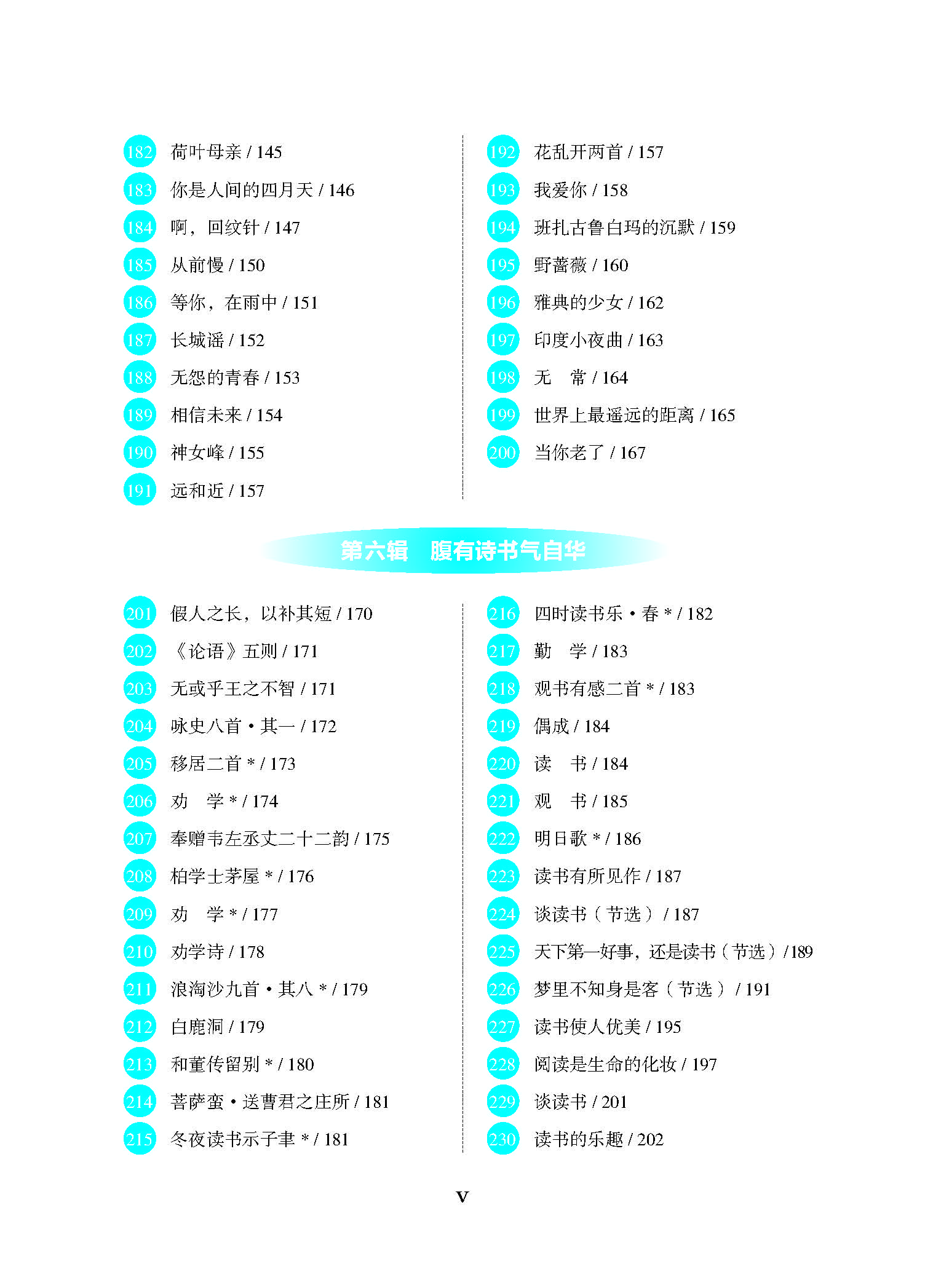 中等职业学校学生经典诵读300篇 - 下厂文件_页面_09.jpg