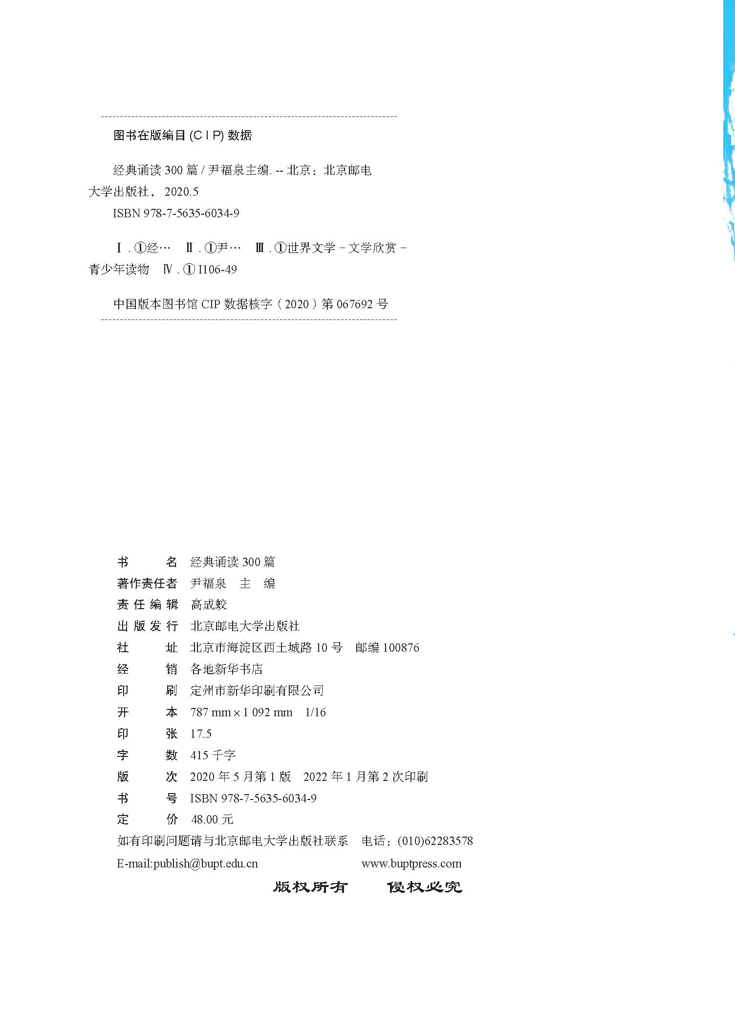 中等职业学校学生经典诵读300篇 - 下厂文件_页面_02.jpg