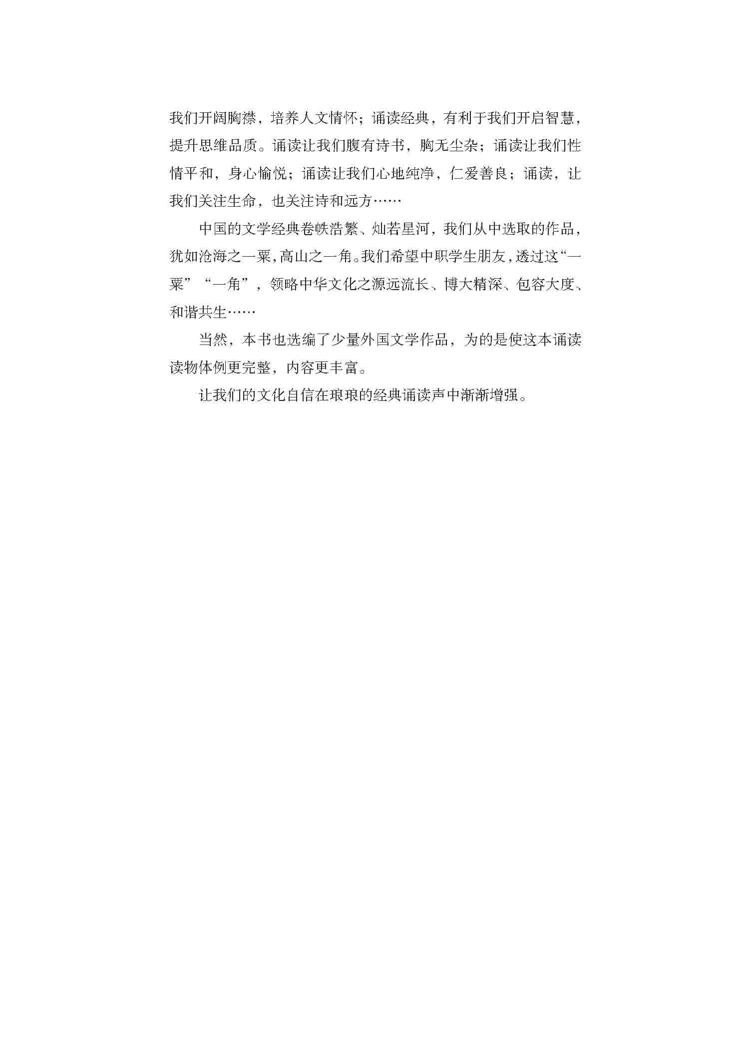 中等职业学校学生经典诵读300篇 - 下厂文件_页面_04.jpg