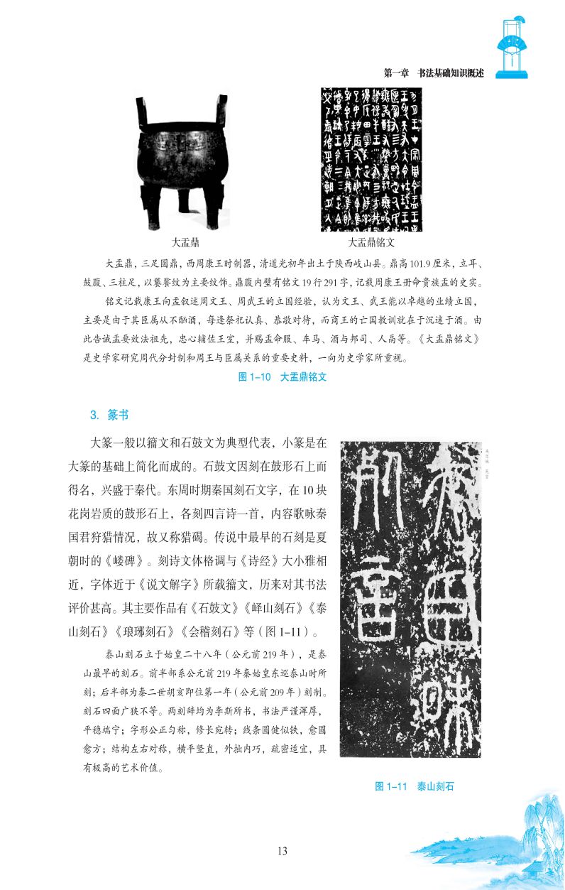 书法2022-7-29_页面_19.jpg