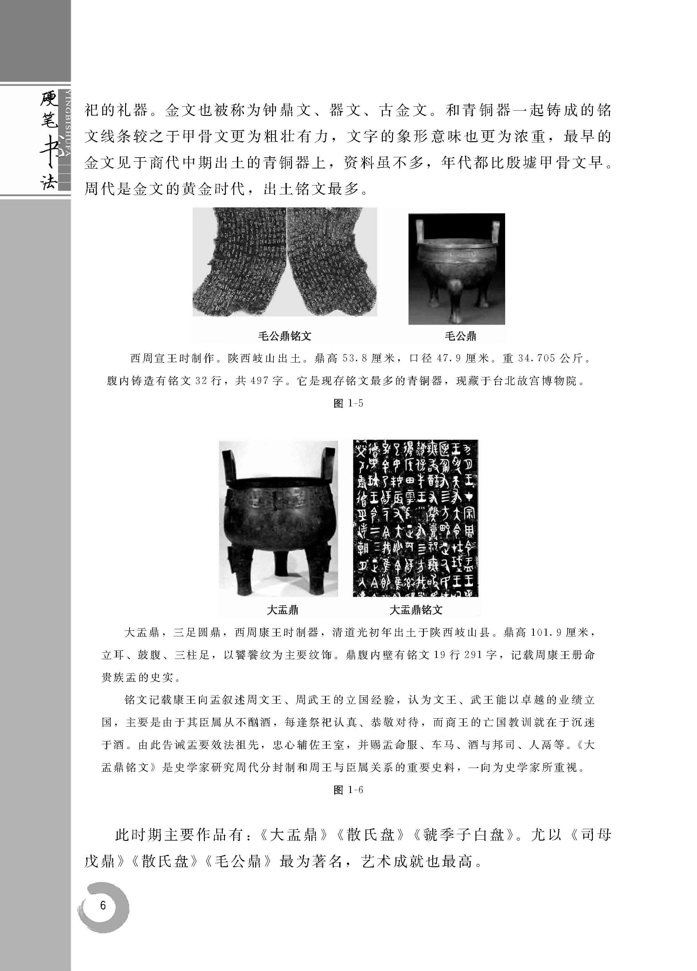 硬笔书法_页面_11.jpg