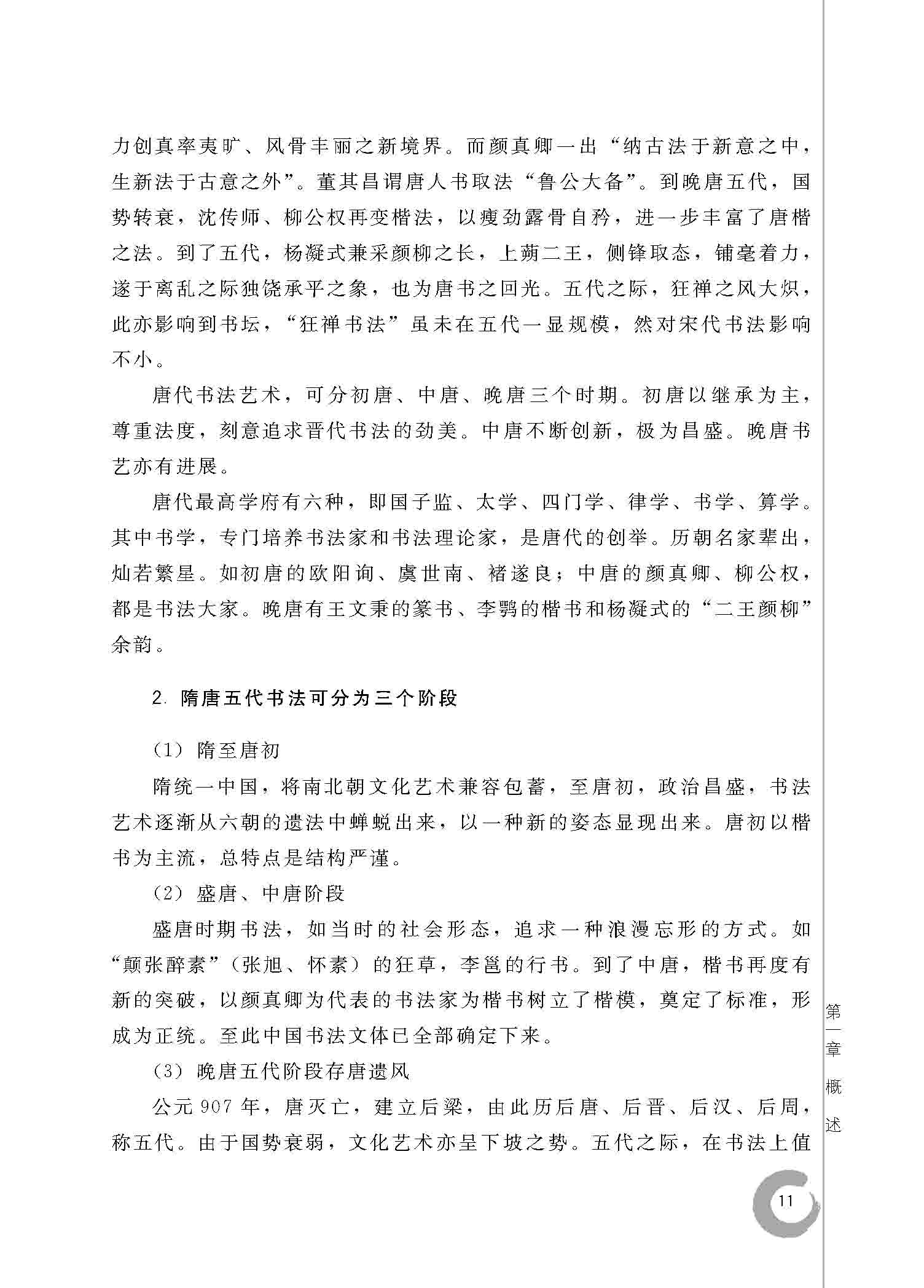 硬笔书法_页面_16.jpg