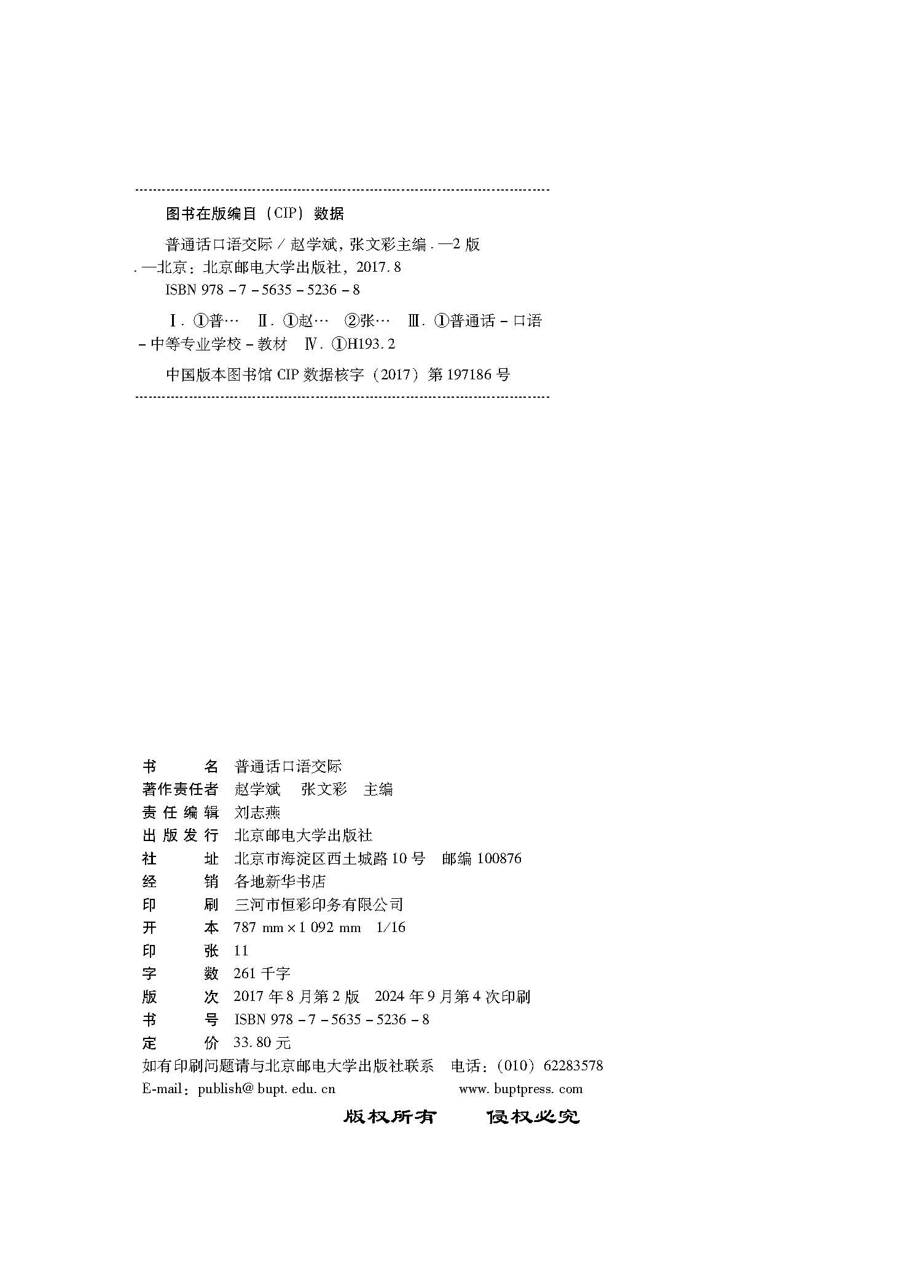 《普通话口语交际》出蓝纸文件8.2_页面_02.jpg