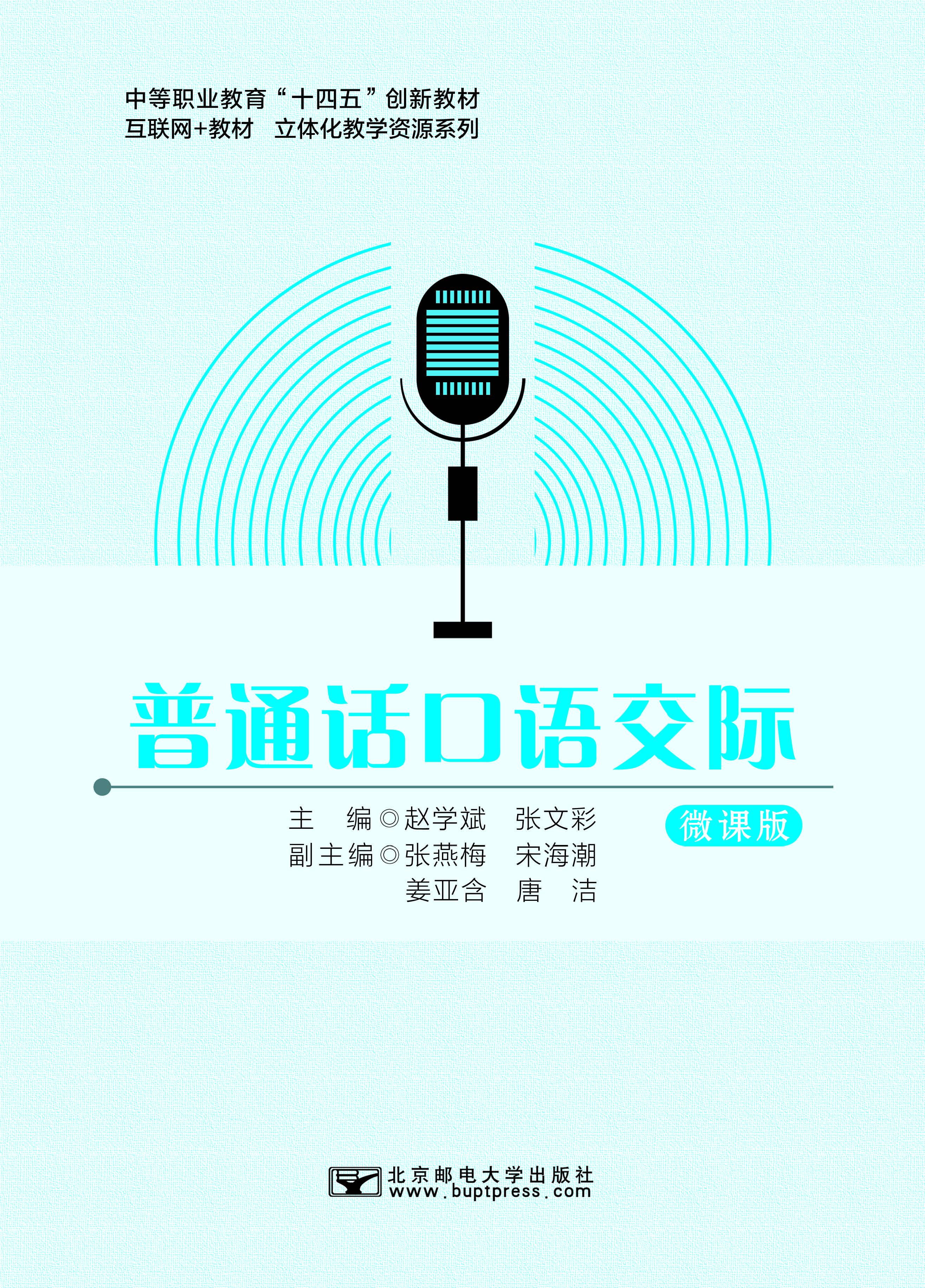 《普通话口语交际》出蓝纸文件8.2_页面_01.jpg
