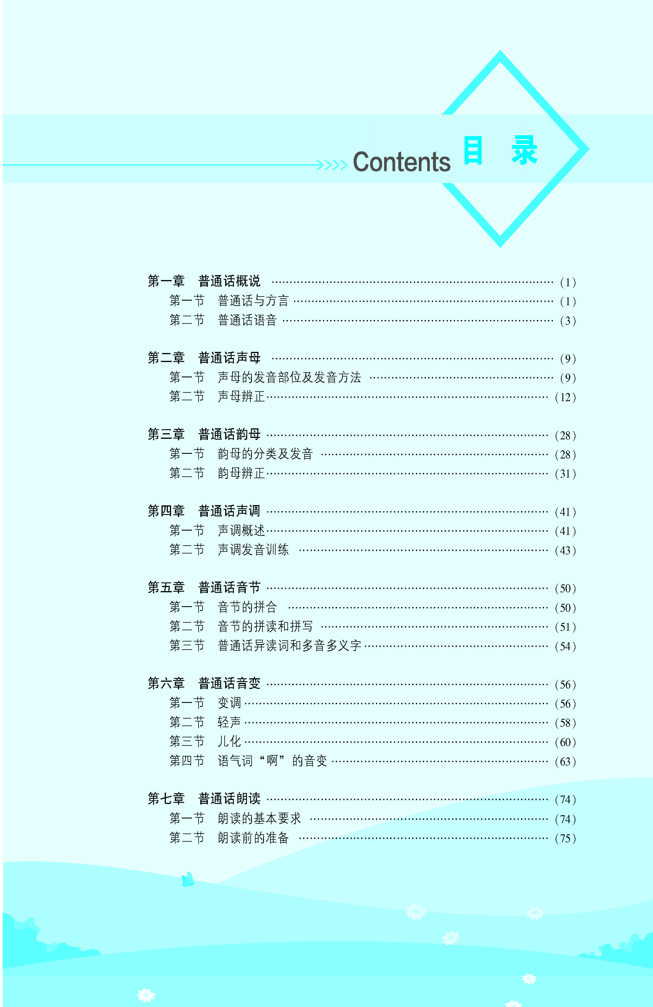 《普通话口语交际》出蓝纸文件8.2_页面_04.jpg