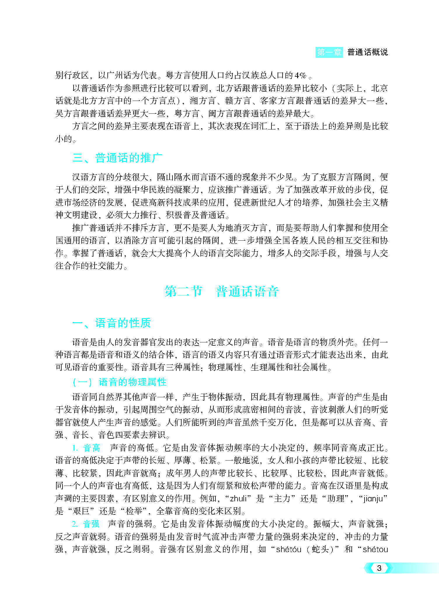 《普通话口语交际》出蓝纸文件8.2_页面_08.jpg