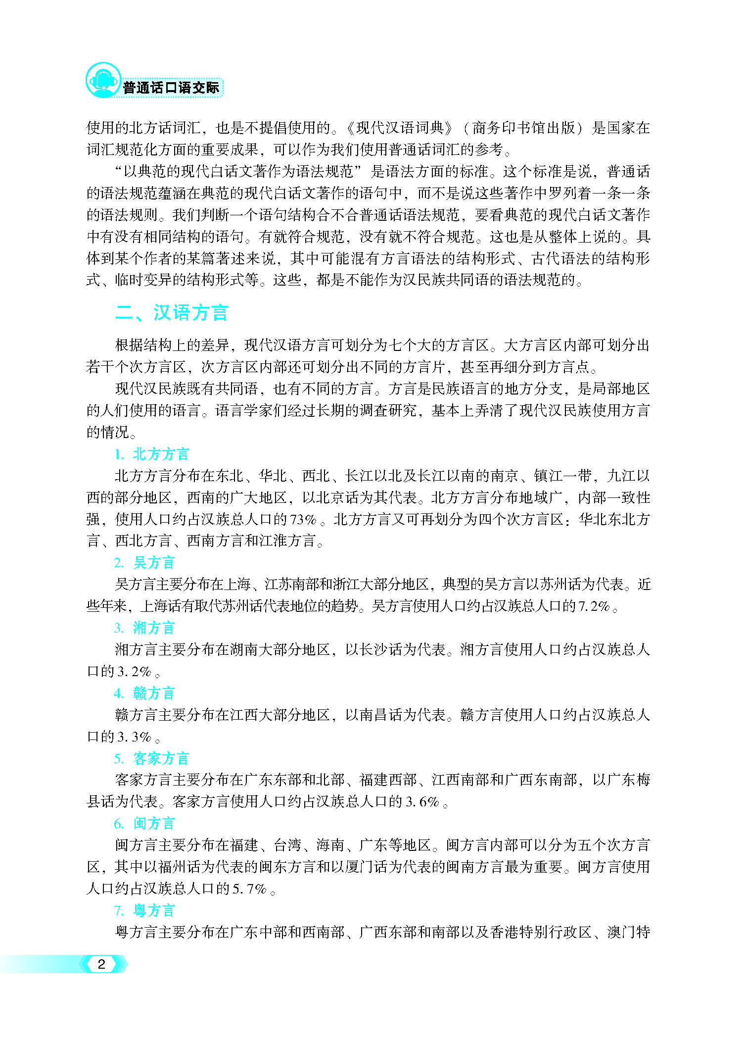 《普通话口语交际》出蓝纸文件8.2_页面_07.jpg
