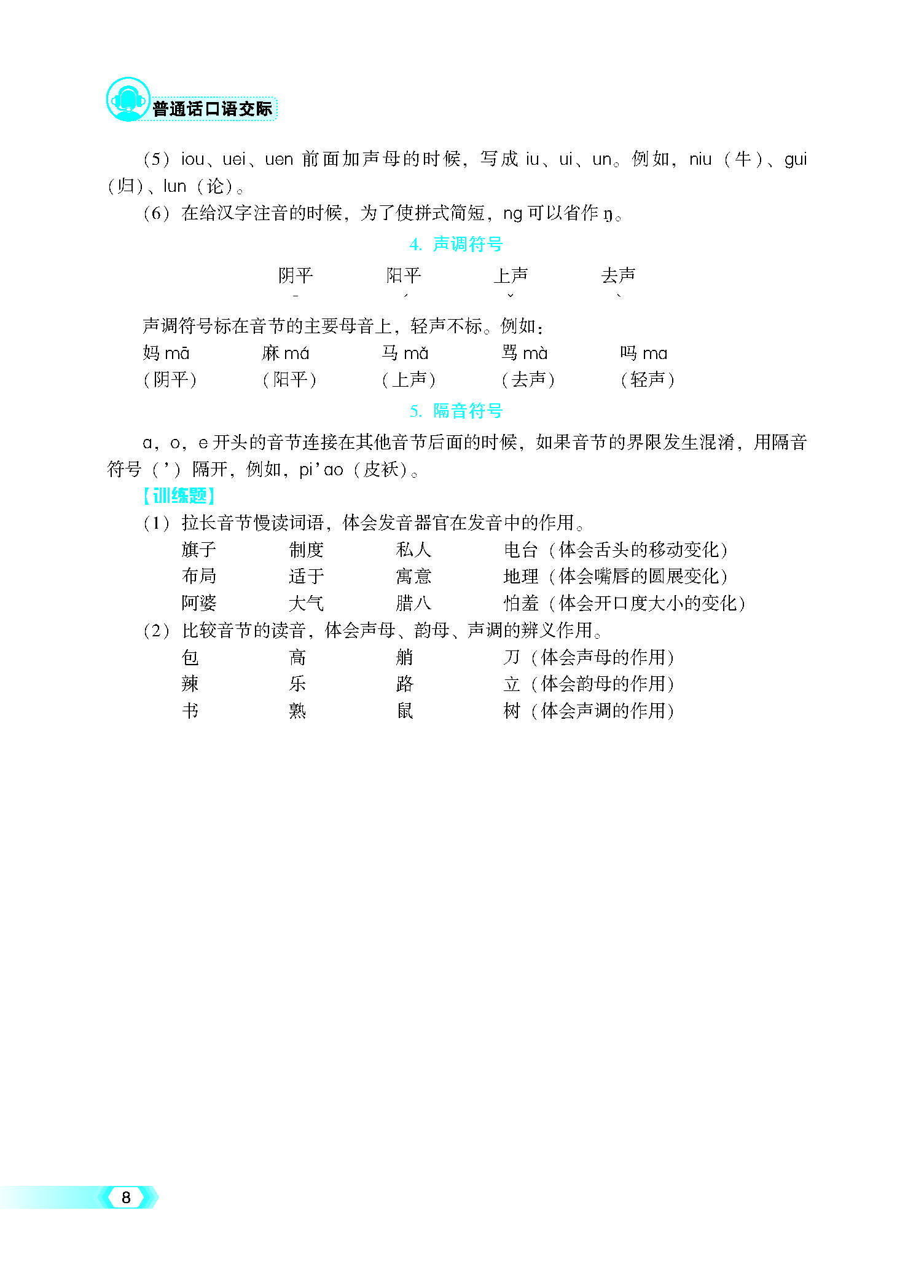 《普通话口语交际》出蓝纸文件8.2_页面_13.jpg