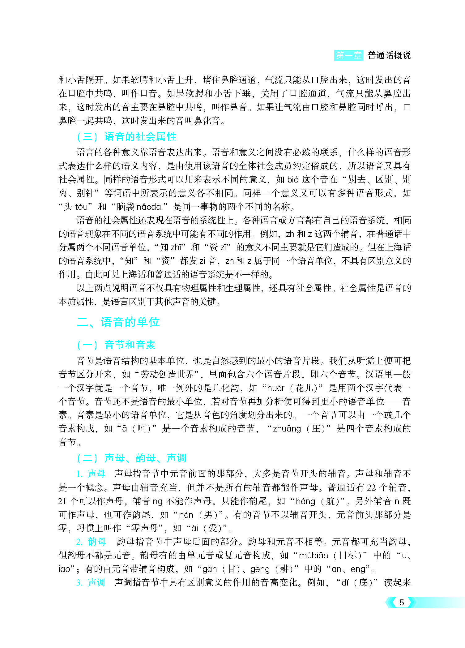 《普通话口语交际》出蓝纸文件8.2_页面_10.jpg