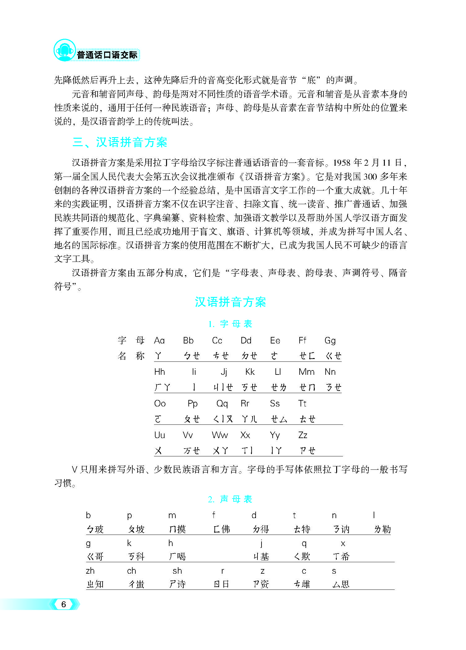 《普通话口语交际》出蓝纸文件8.2_页面_11.jpg