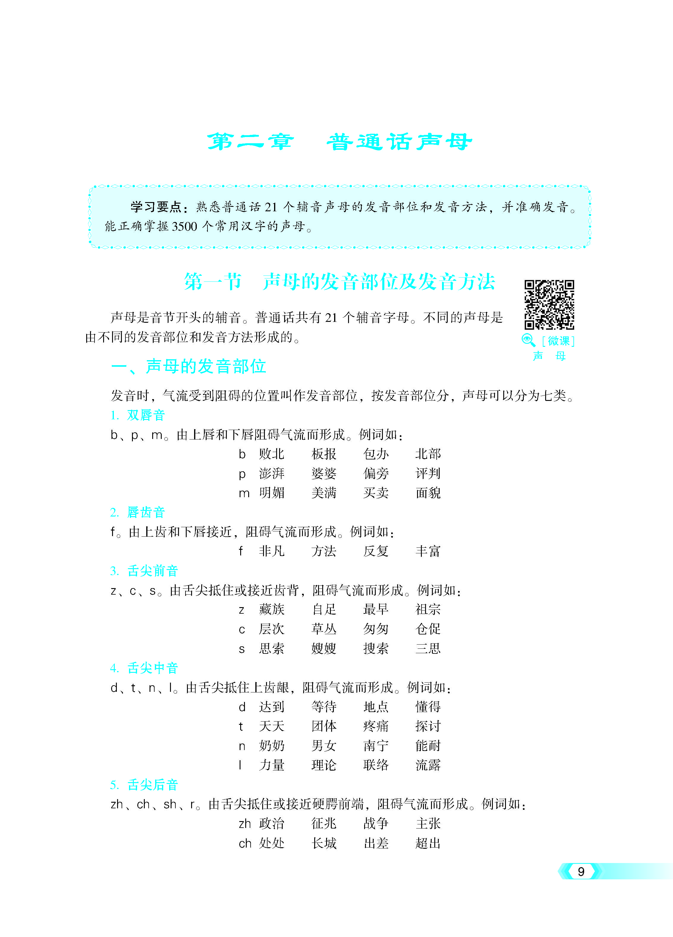《普通话口语交际》出蓝纸文件8.2_页面_14.jpg