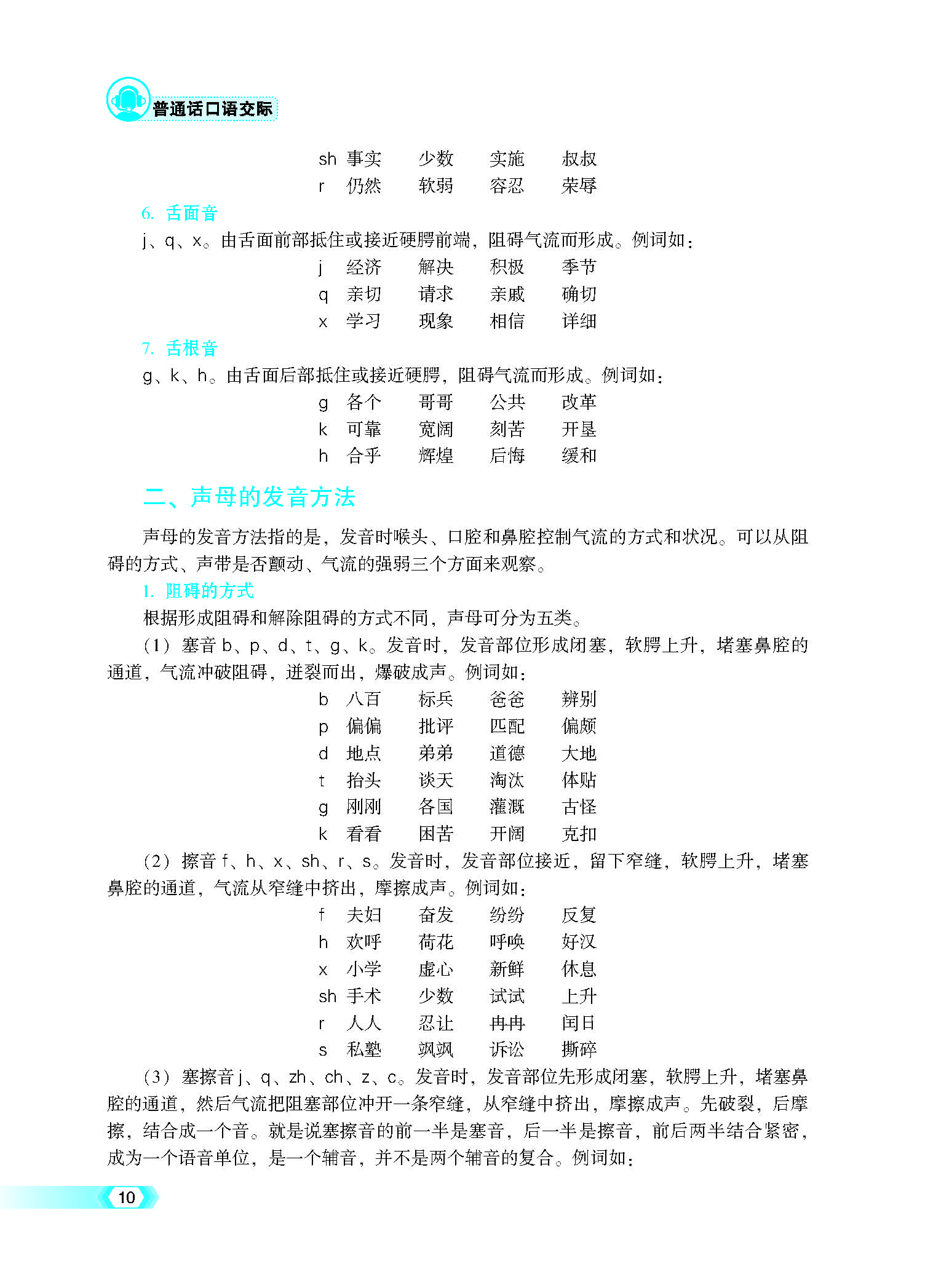 《普通话口语交际》出蓝纸文件8.2_页面_15.jpg