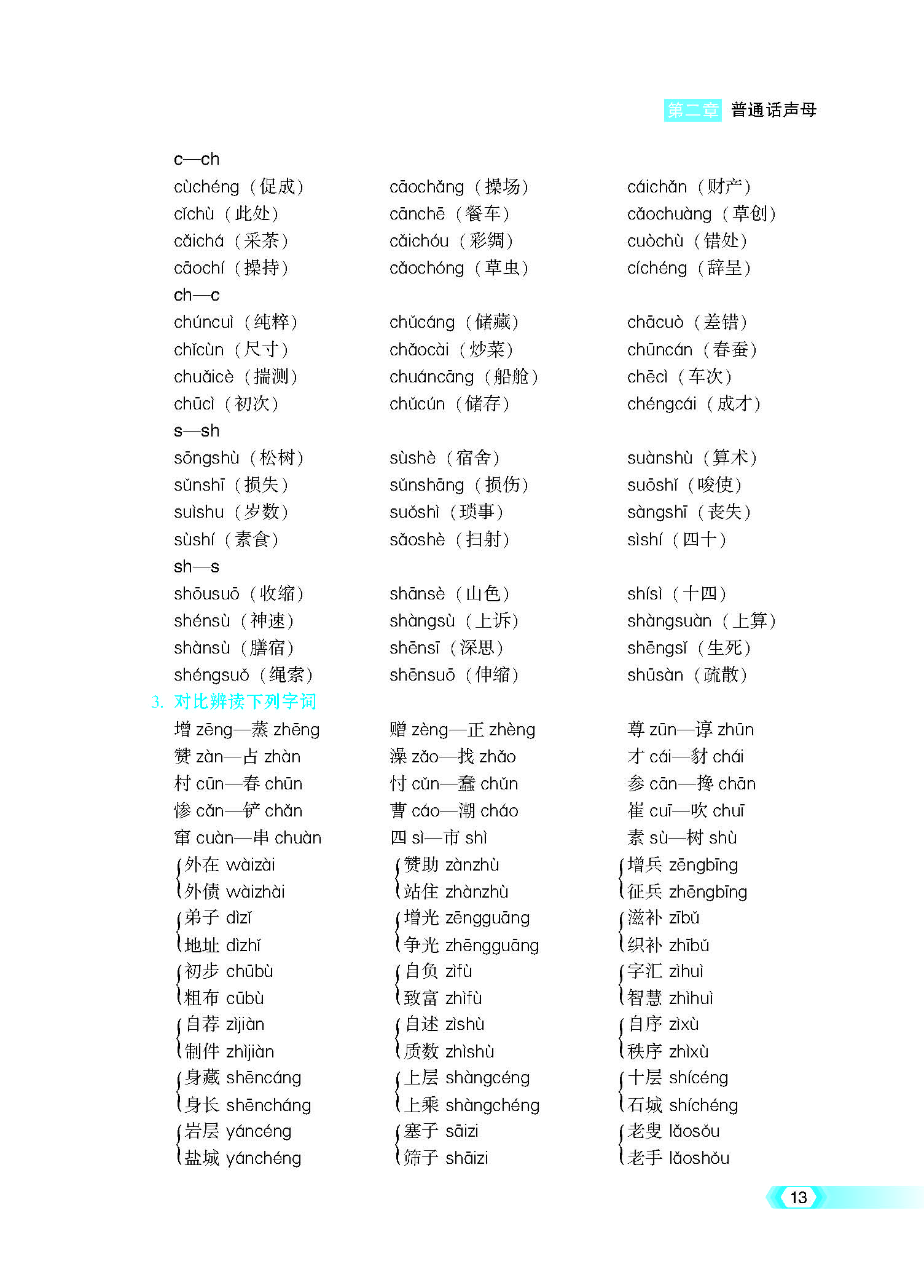 《普通话口语交际》出蓝纸文件8.2_页面_18.jpg