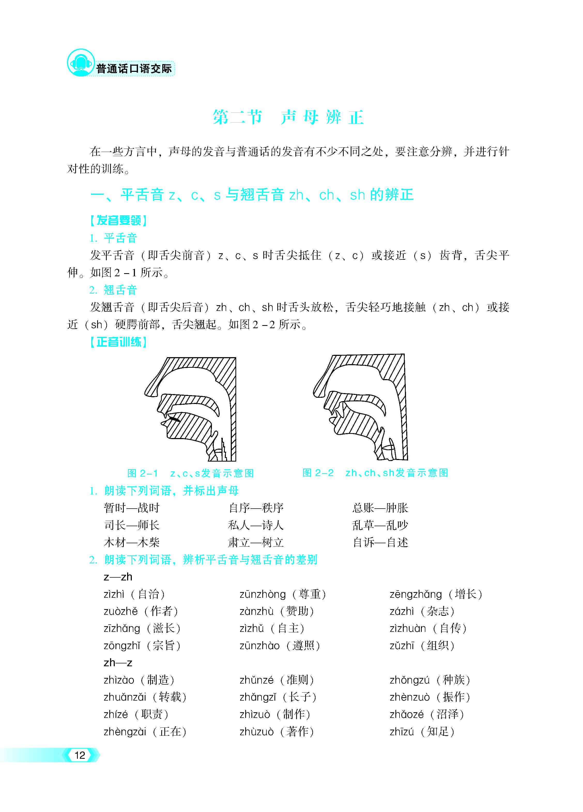 《普通话口语交际》出蓝纸文件8.2_页面_17.jpg