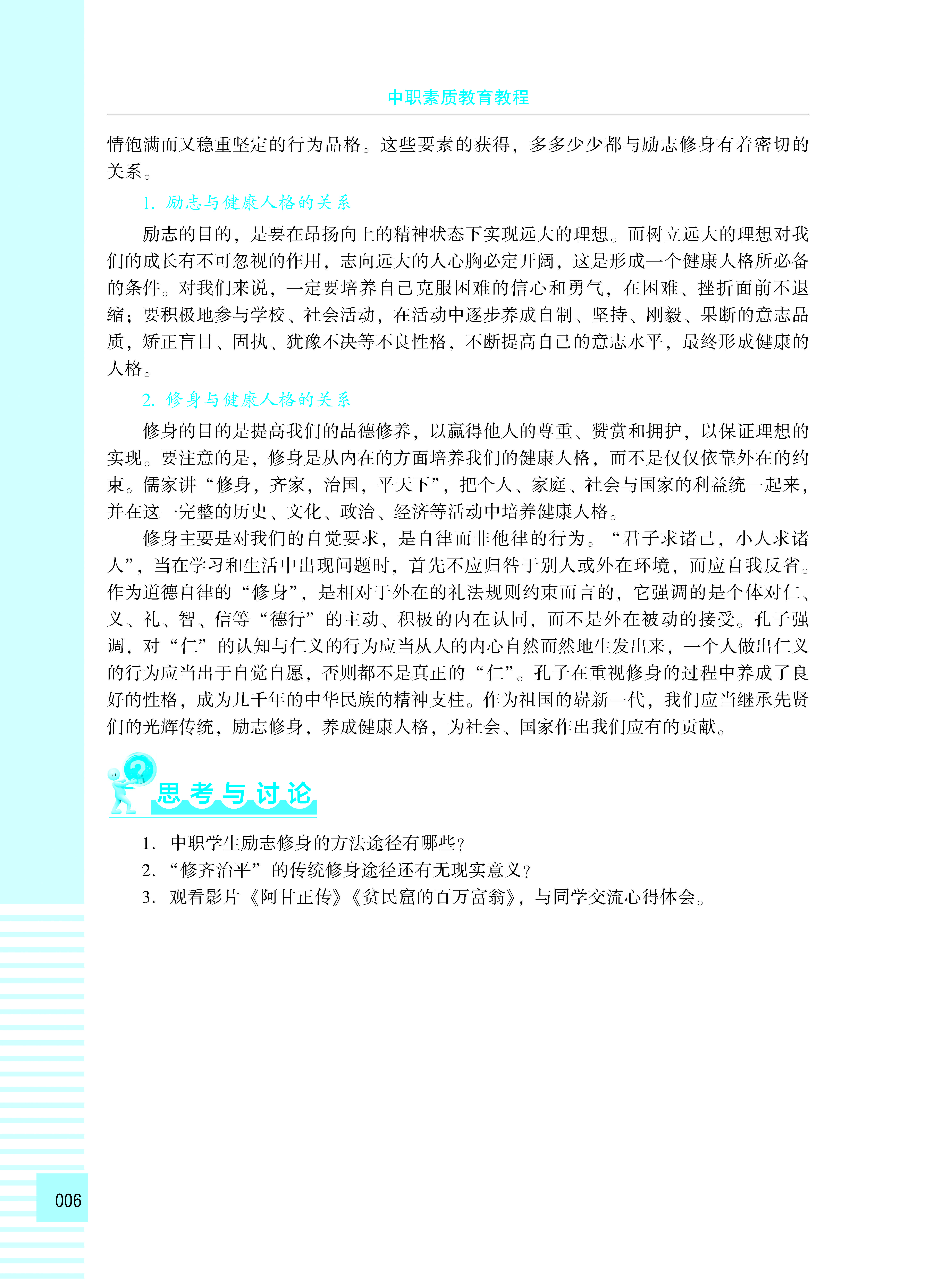 中职素质教育教程8-2（已改扉页）_页面_12.jpg