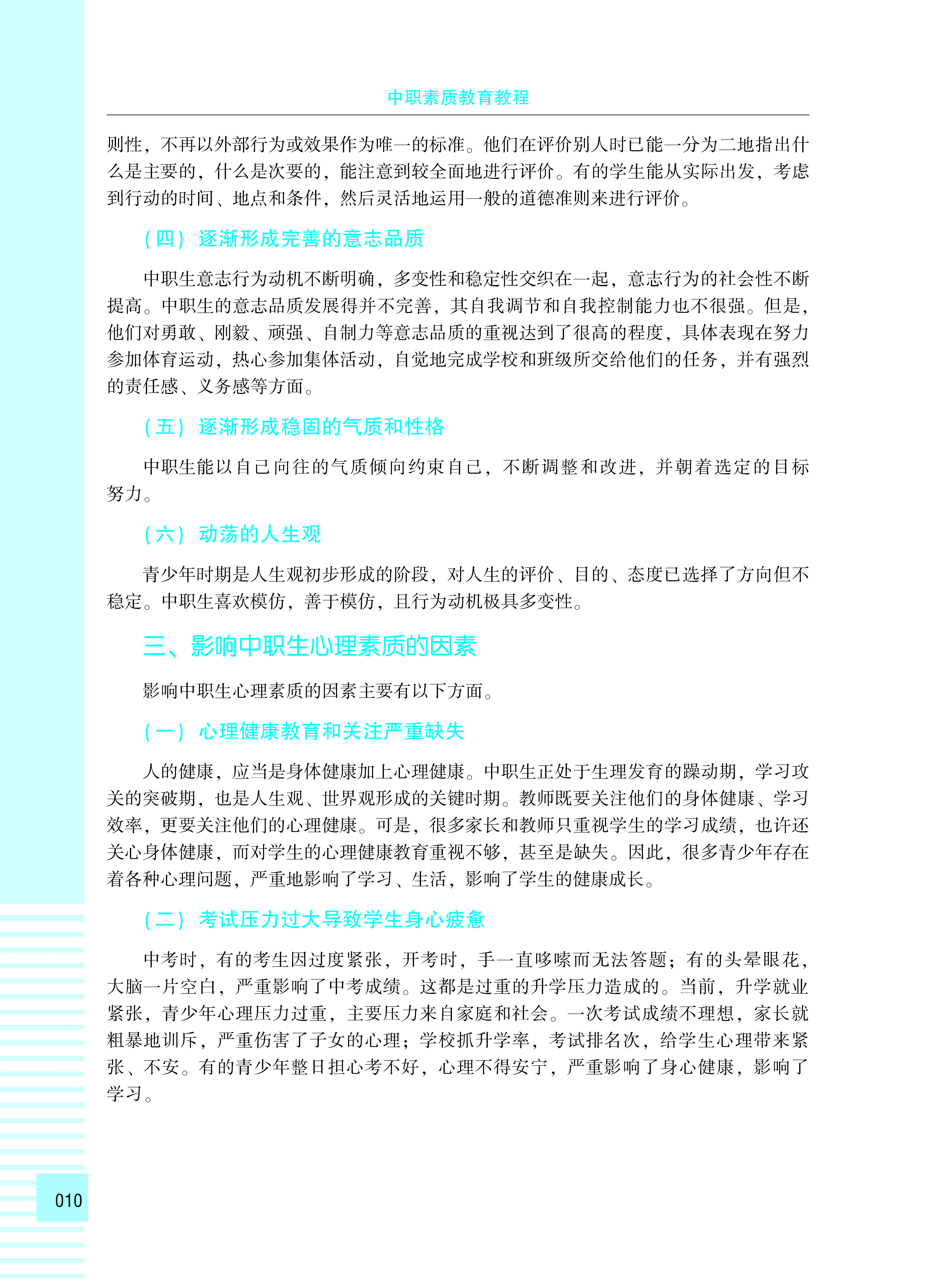 中职素质教育教程8-2（已改扉页）_页面_16.jpg