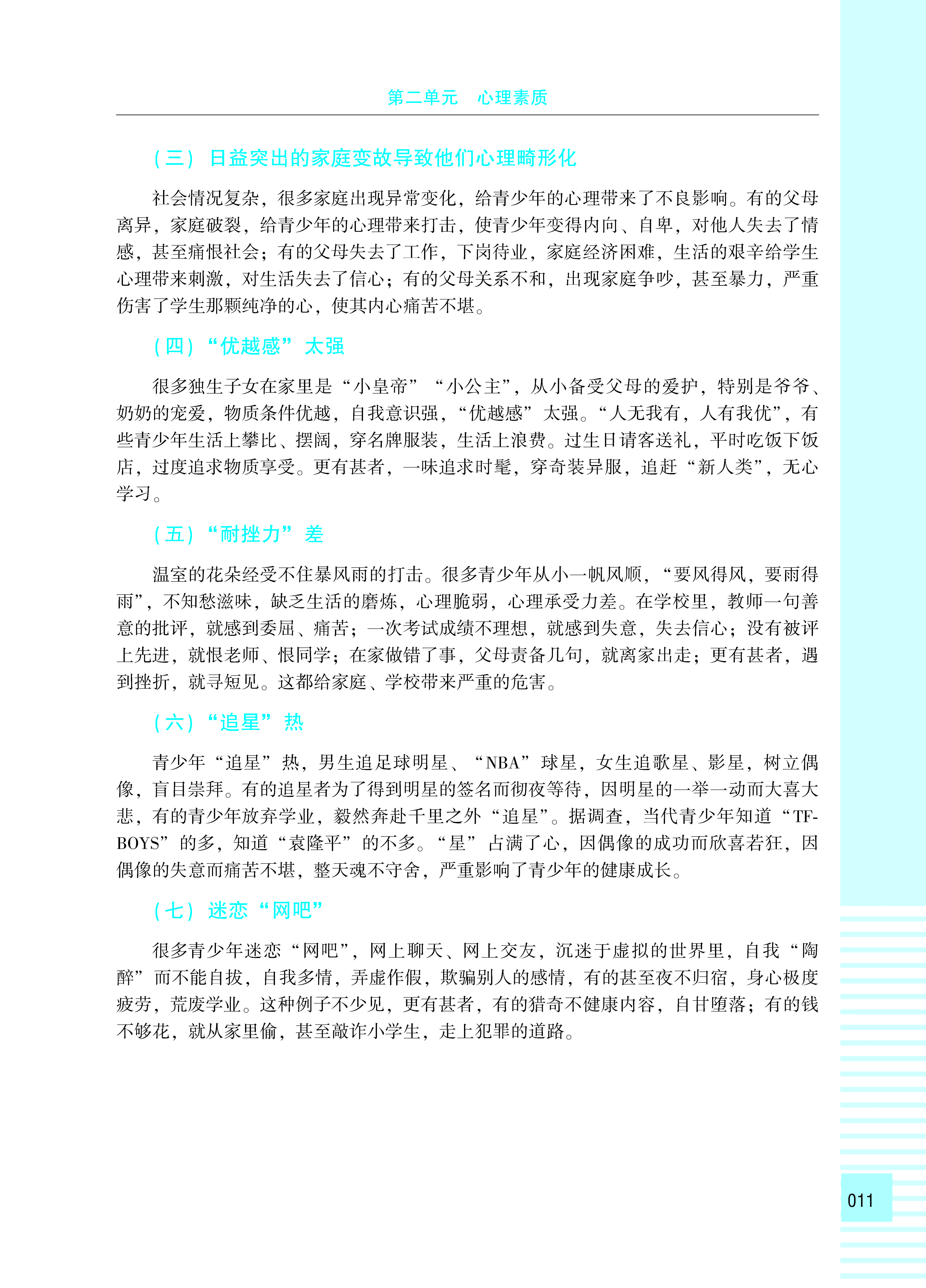中职素质教育教程8-2（已改扉页）_页面_17.jpg