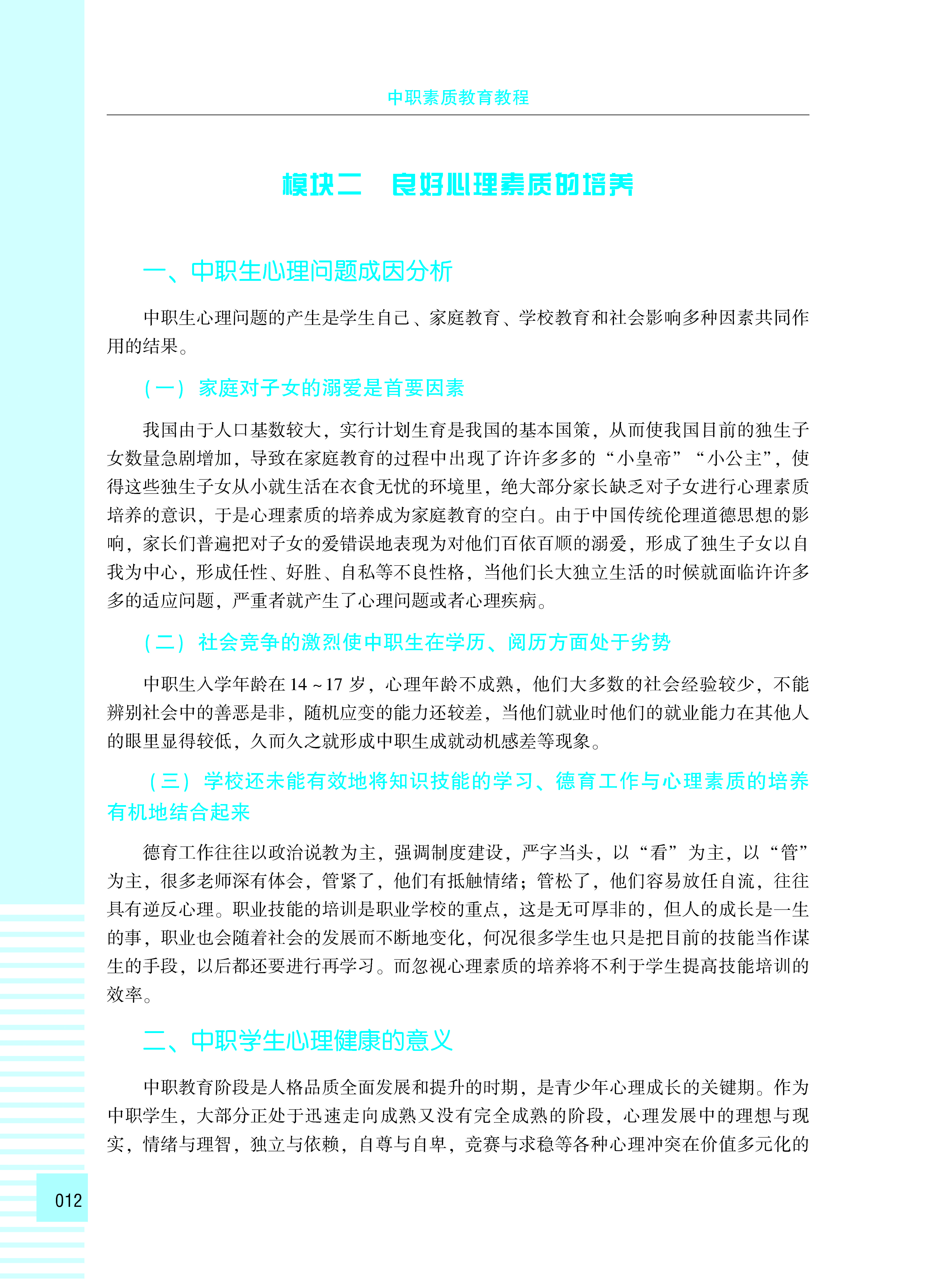 中职素质教育教程8-2（已改扉页）_页面_18.jpg